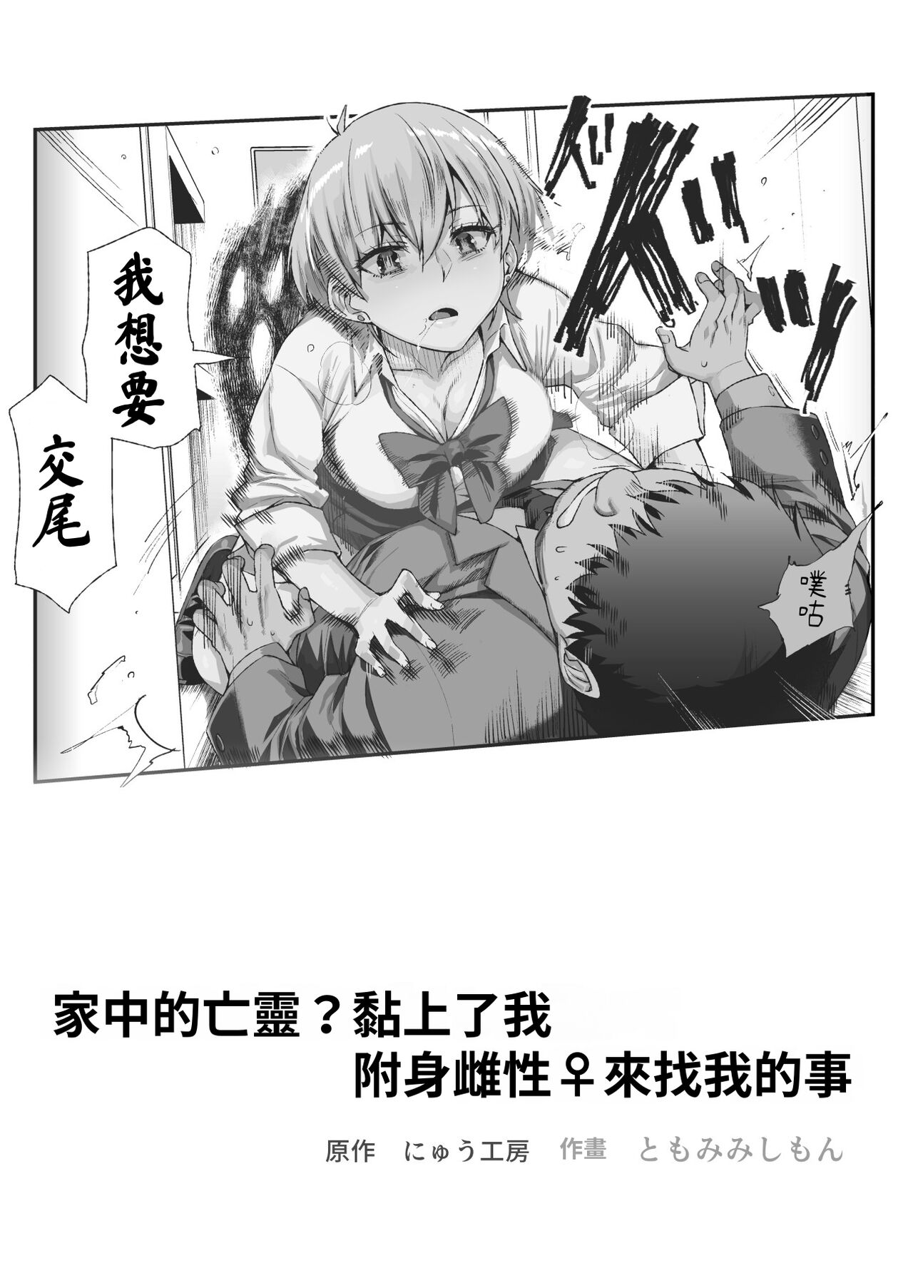 Ie ni Ita Bourei? Ga Ore ni Natsuite Mesu Tsurete Kita Ken | 家中的亡靈？黏上了我附身雌性♀來找我的事EX page 2 full