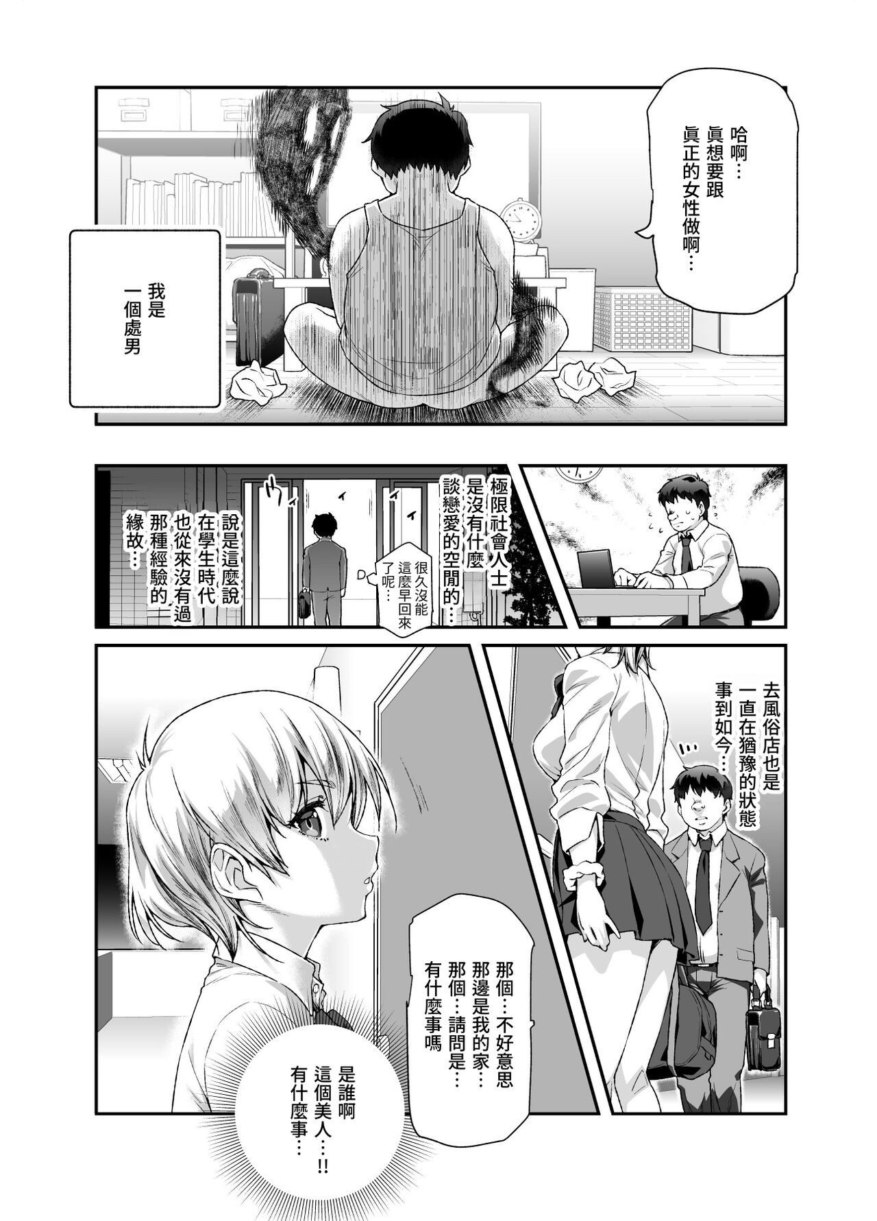 Ie ni Ita Bourei? Ga Ore ni Natsuite Mesu Tsurete Kita Ken | 家中的亡靈？黏上了我附身雌性♀來找我的事EX page 7 full