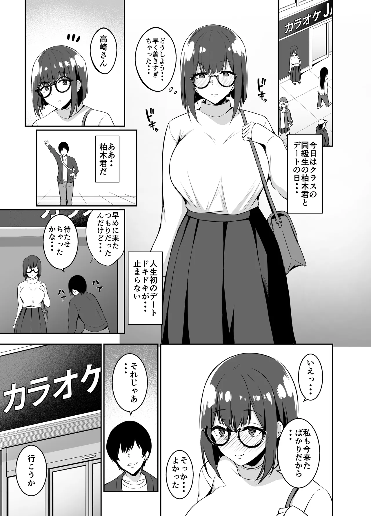 地味な彼女が寝取られるお話 page 3 full