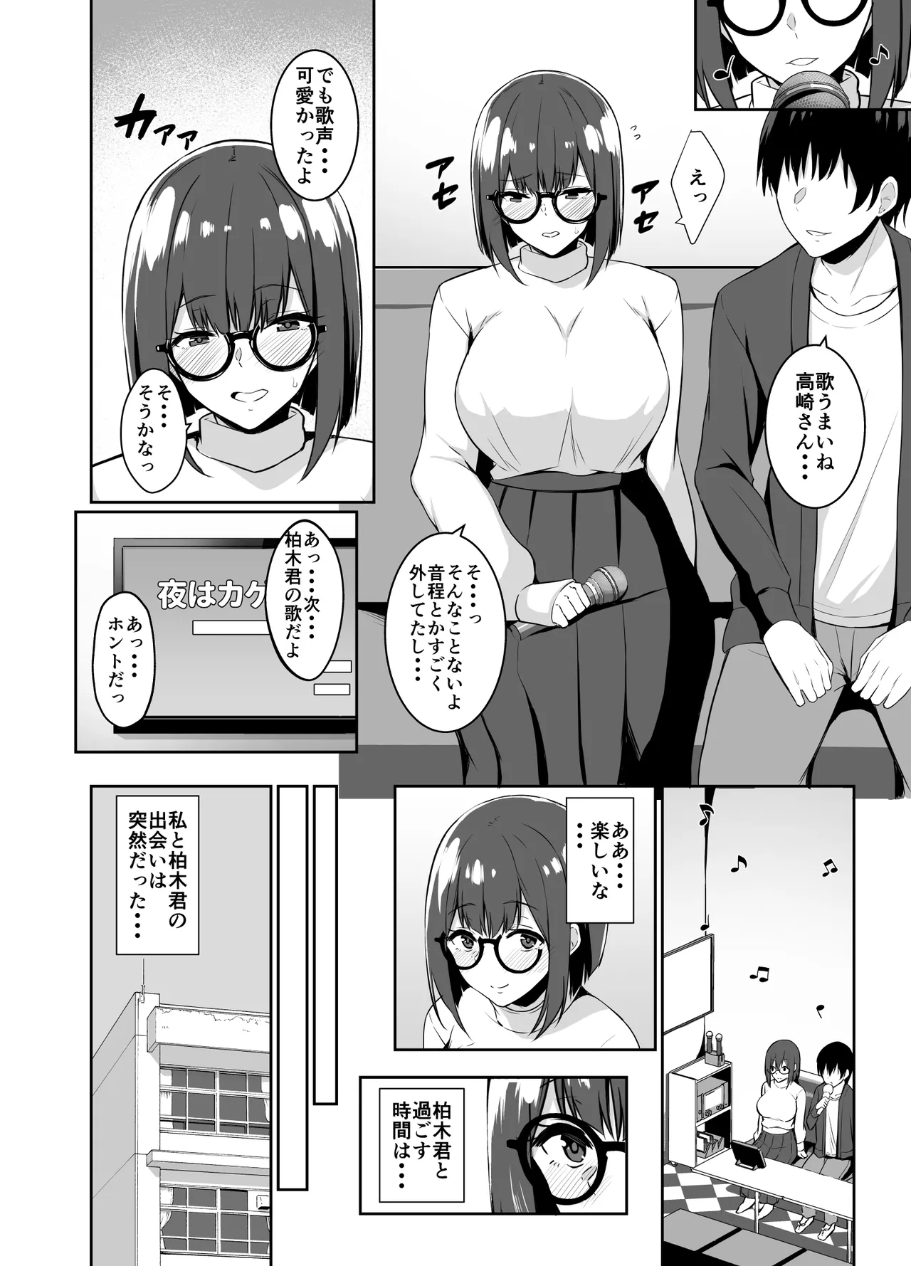 地味な彼女が寝取られるお話 page 4 full