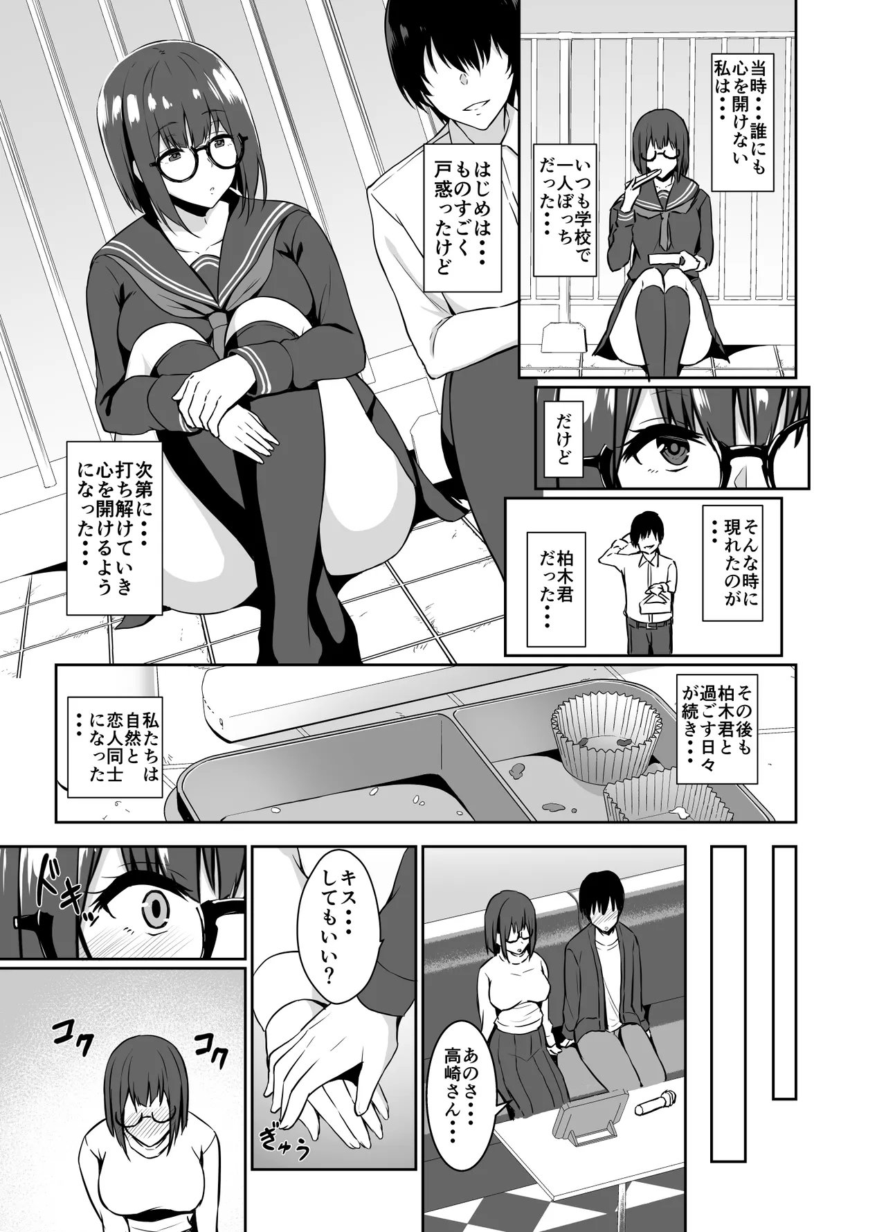 地味な彼女が寝取られるお話 page 5 full