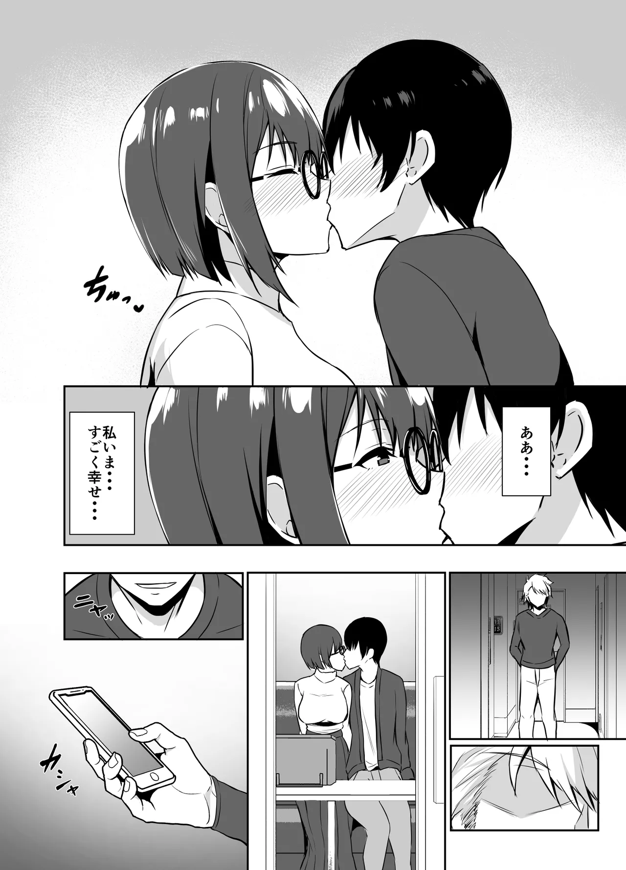 地味な彼女が寝取られるお話 page 6 full