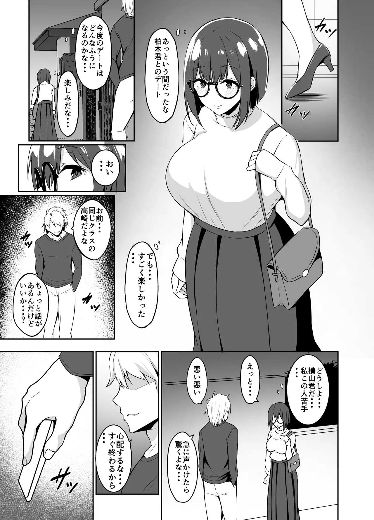 地味な彼女が寝取られるお話 page 7 full