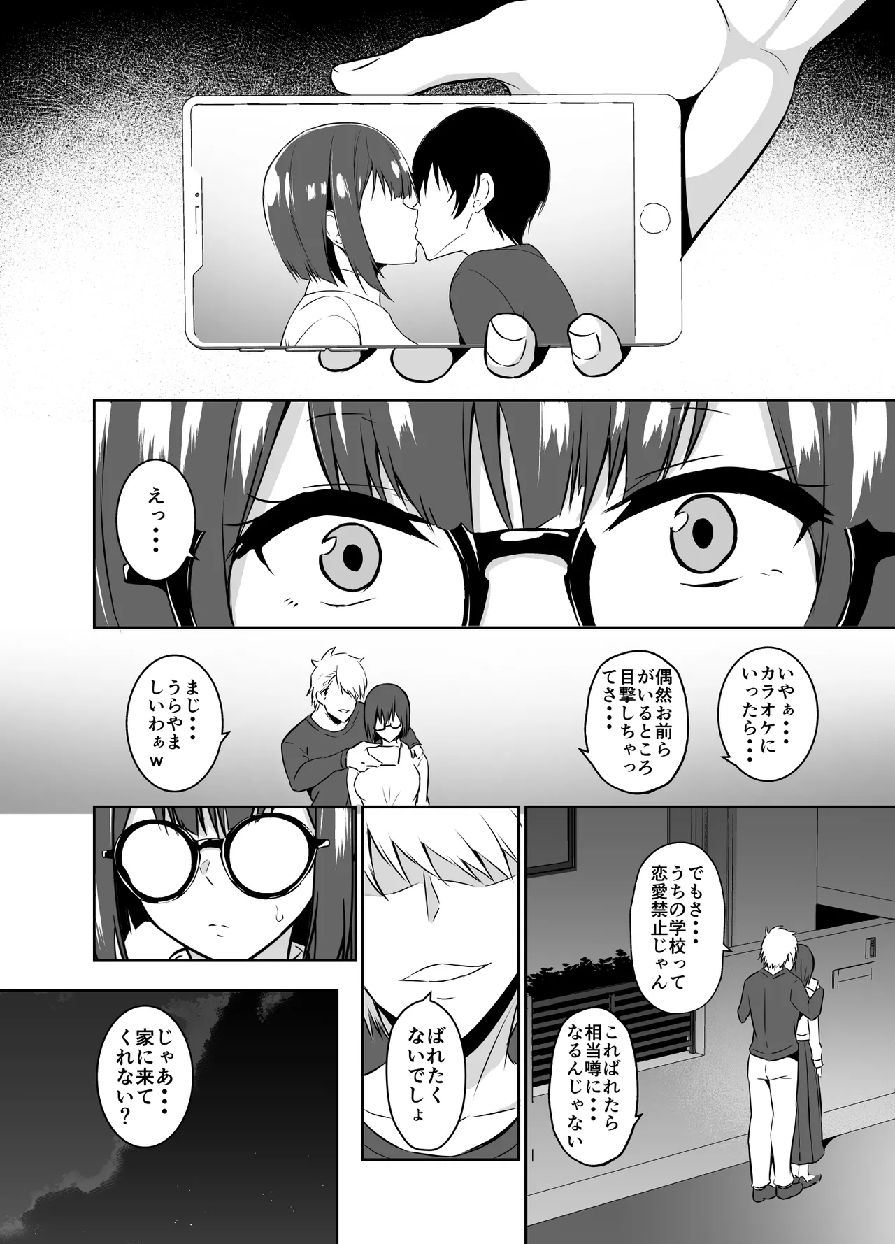 地味な彼女が寝取られるお話 page 8 full
