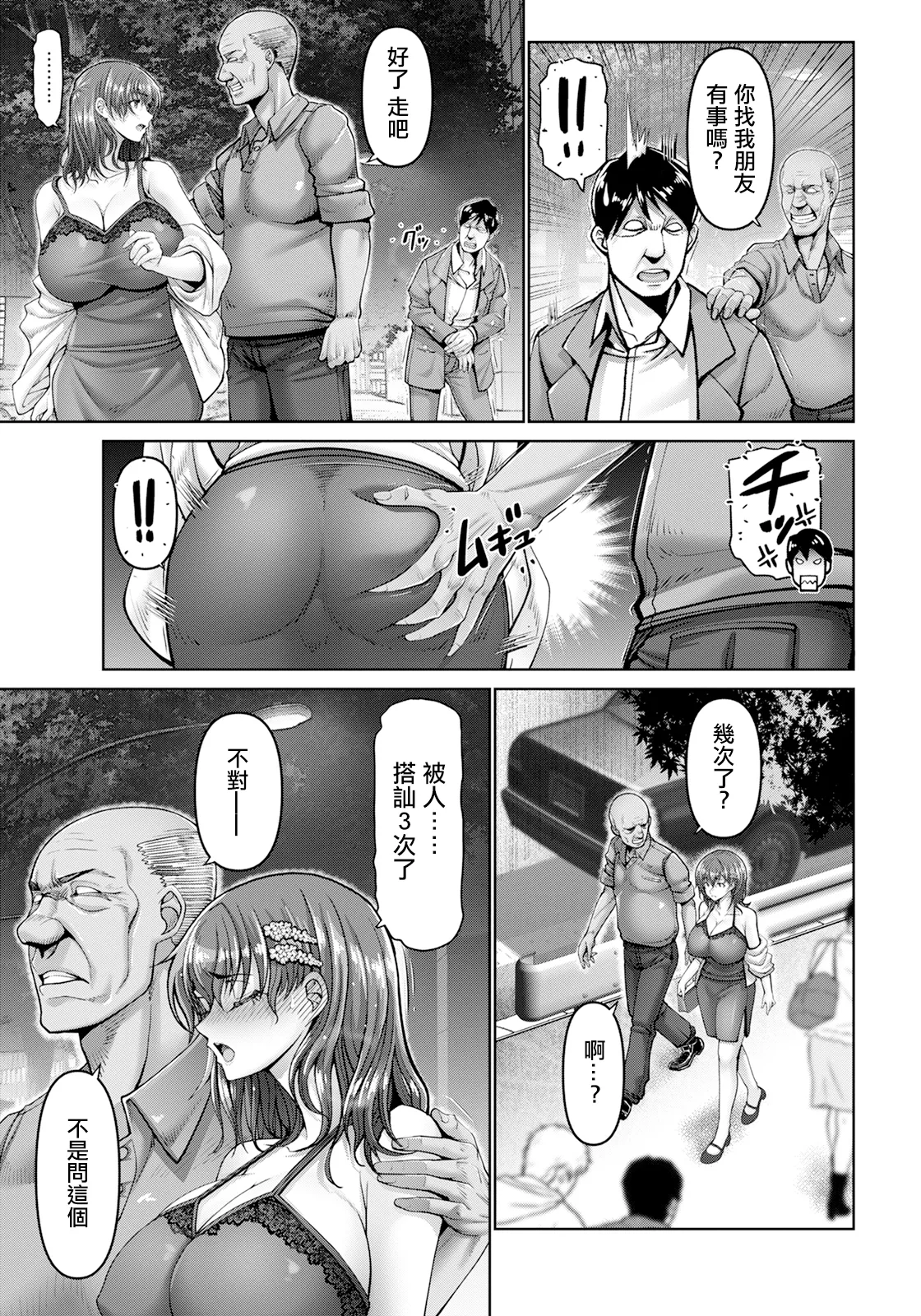 Kanrakugai ~Neon Kagayaku Uragawa de~ 2 page 3 full