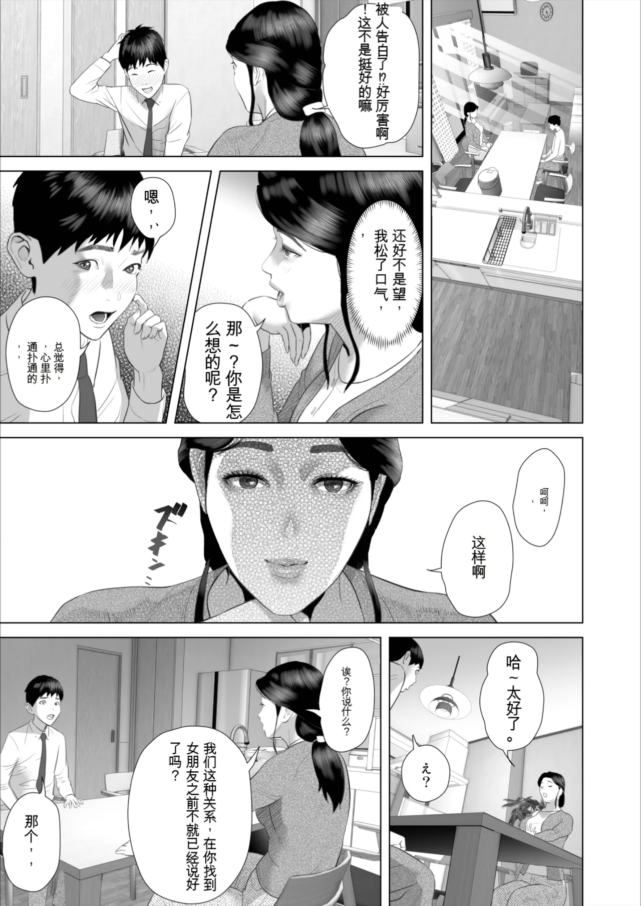 Boku ga Okaa-san 与 Konna Koto ni Nacchau Hanashi  |关于我和妈妈变成这种关系的故事10_温泉编 page 10 full