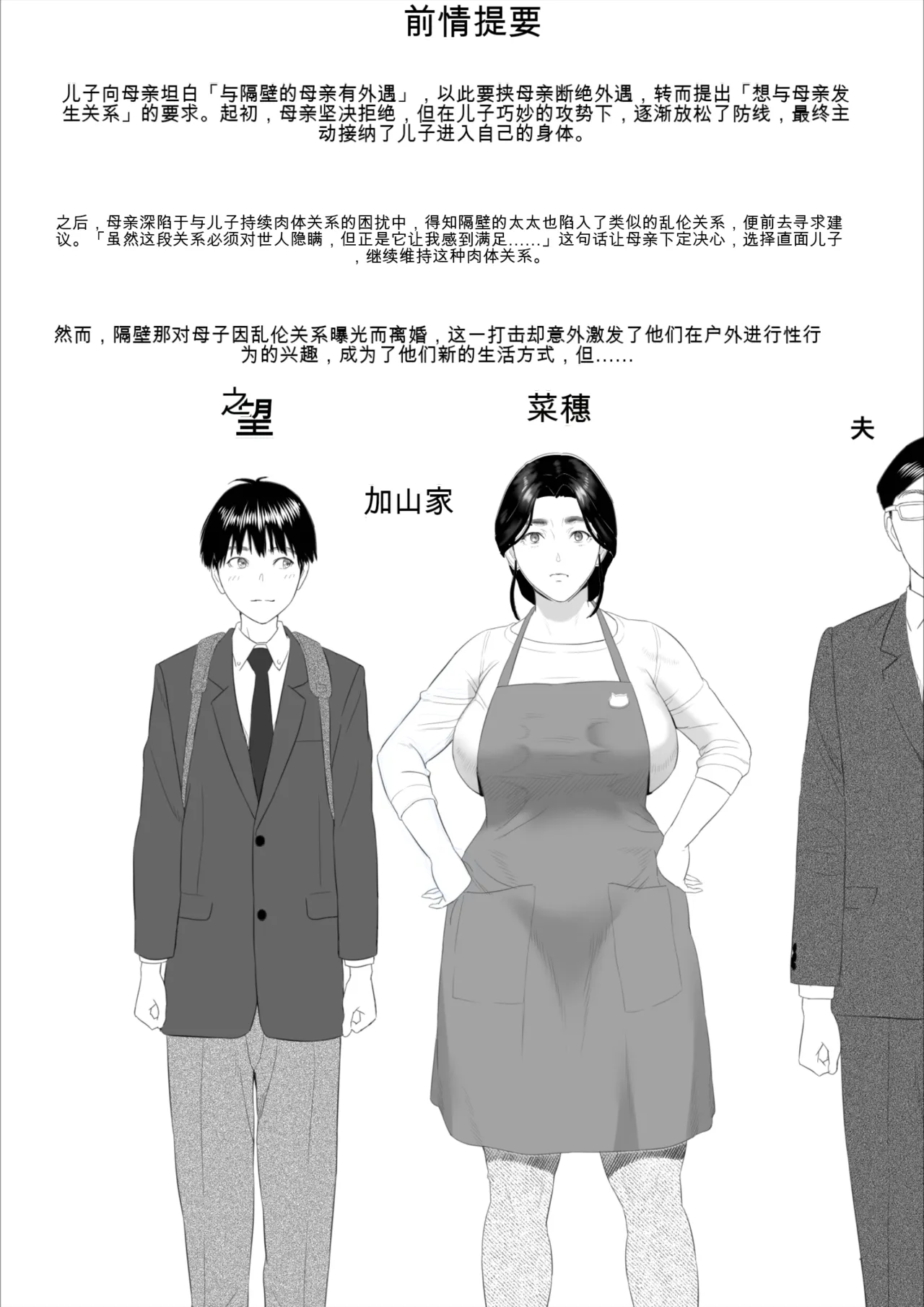 Boku ga Okaa-san 与 Konna Koto ni Nacchau Hanashi  |关于我和妈妈变成这种关系的故事10_温泉编 page 3 full