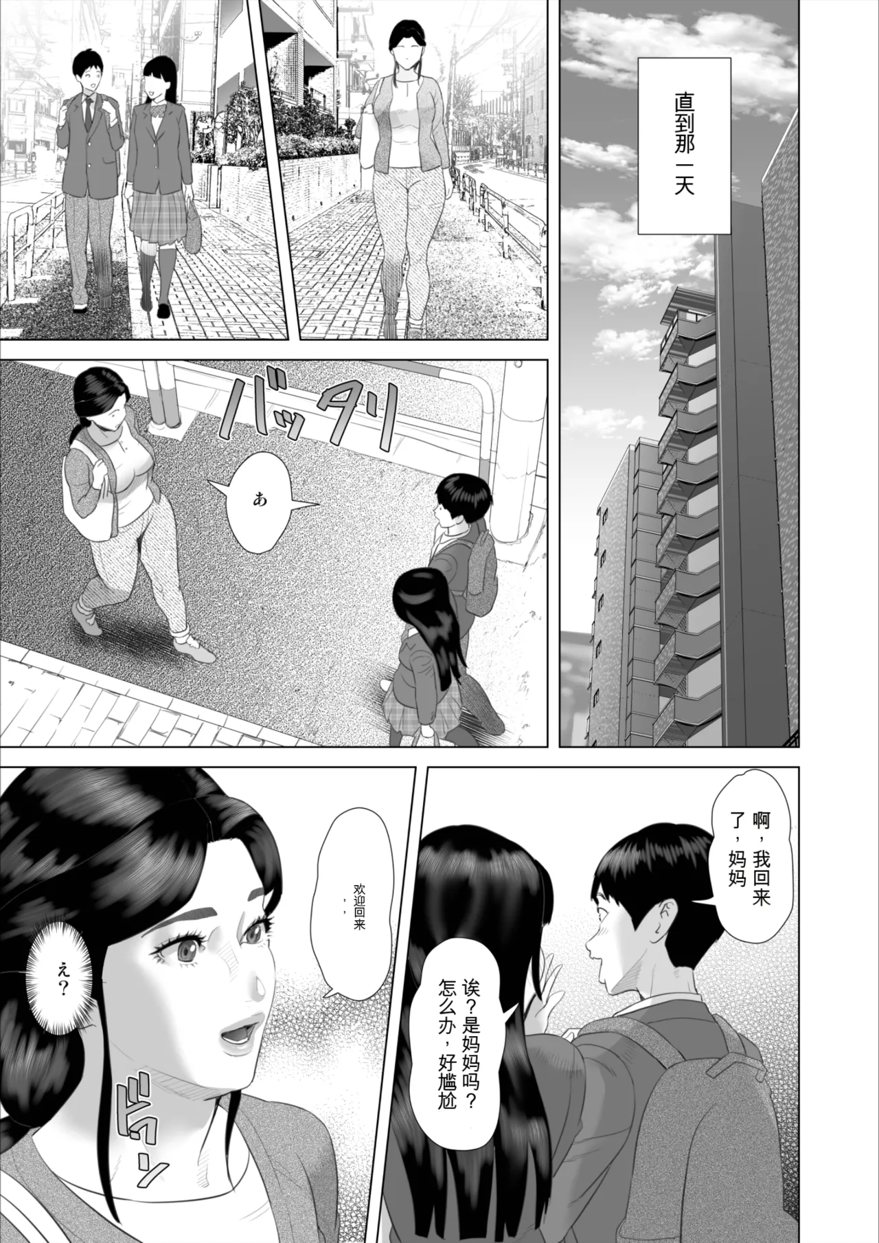 Boku ga Okaa-san 与 Konna Koto ni Nacchau Hanashi  |关于我和妈妈变成这种关系的故事10_温泉编 page 8 full