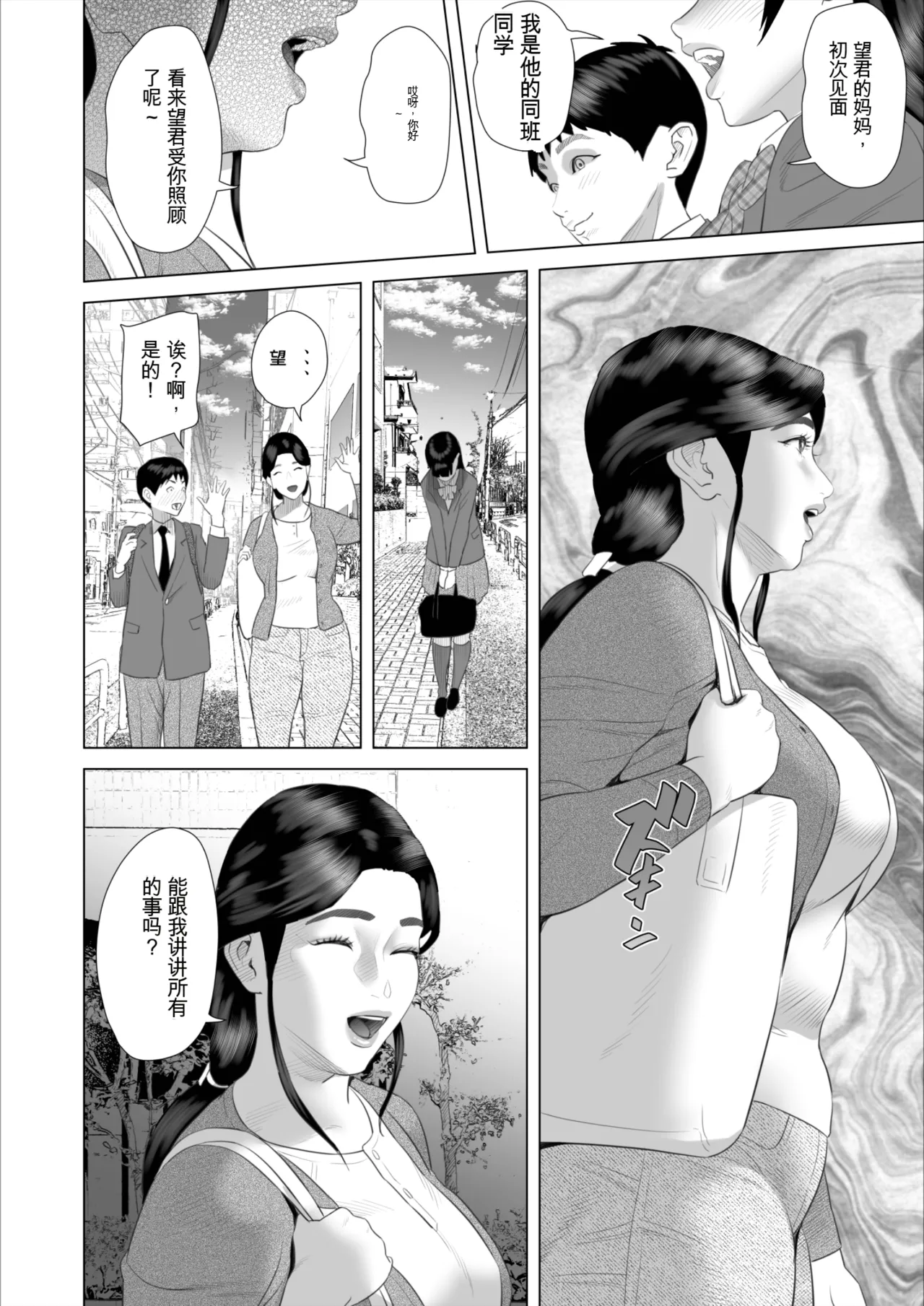 Boku ga Okaa-san 与 Konna Koto ni Nacchau Hanashi  |关于我和妈妈变成这种关系的故事10_温泉编 page 9 full