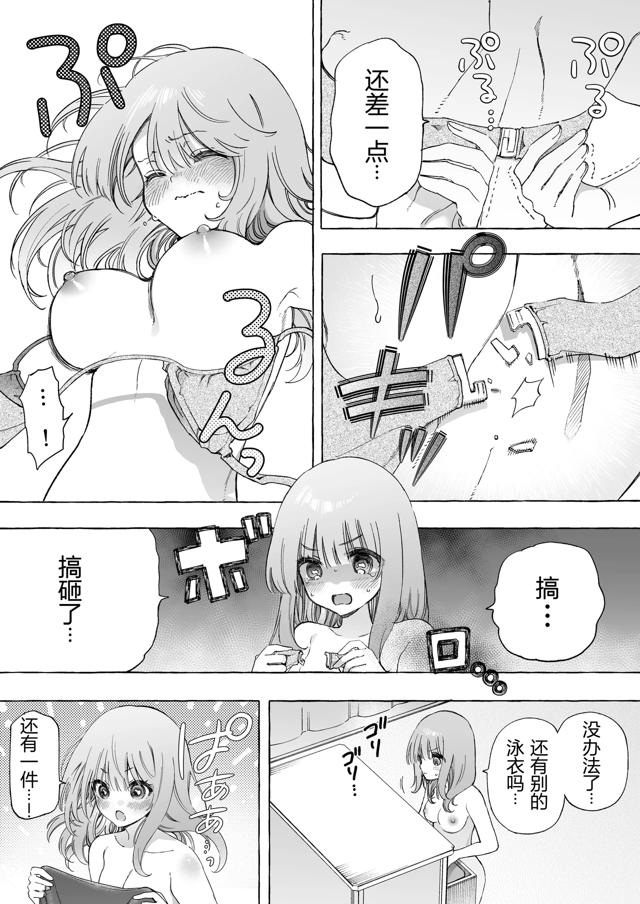 binkan chikubi ni rōshongāze de oshioki ♡ manga page 4 full
