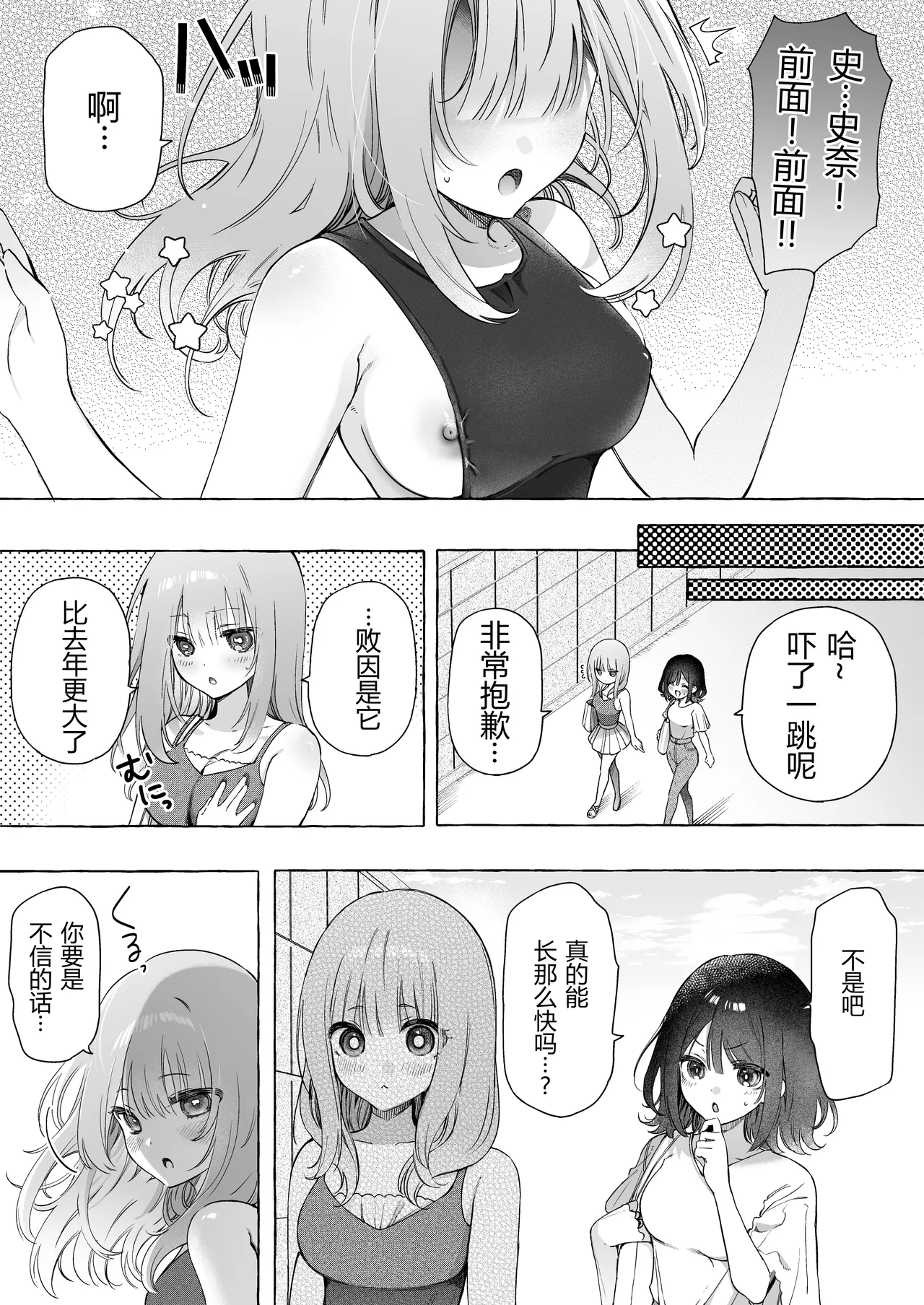 binkan chikubi ni rōshongāze de oshioki ♡ manga page 6 full