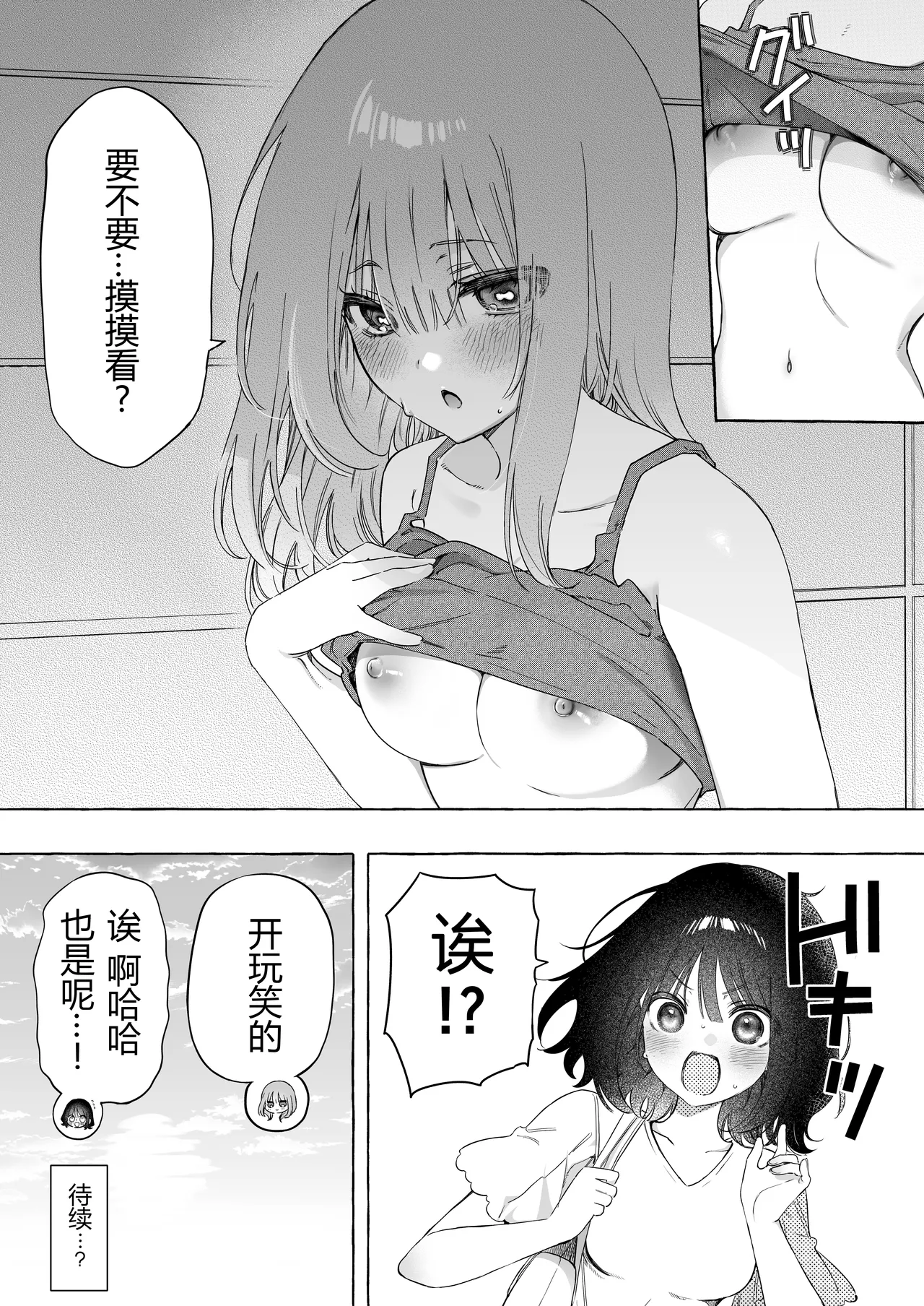 binkan chikubi ni rōshongāze de oshioki ♡ manga page 7 full