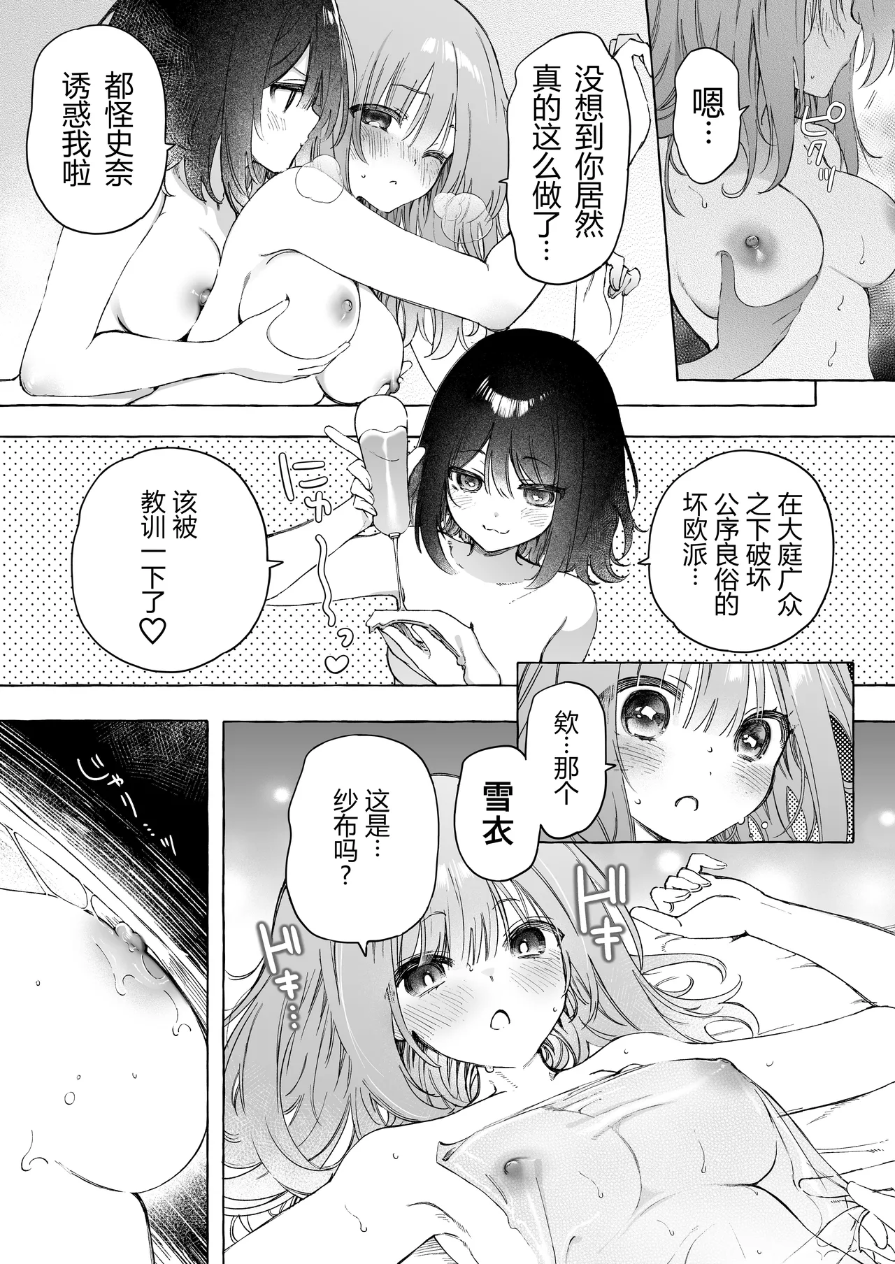 binkan chikubi ni rōshongāze de oshioki ♡ manga page 9 full