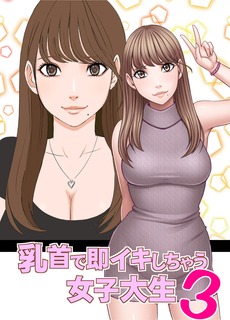 Chikubi de Sokuiki shichau Joshidaisei 3 page 4 full