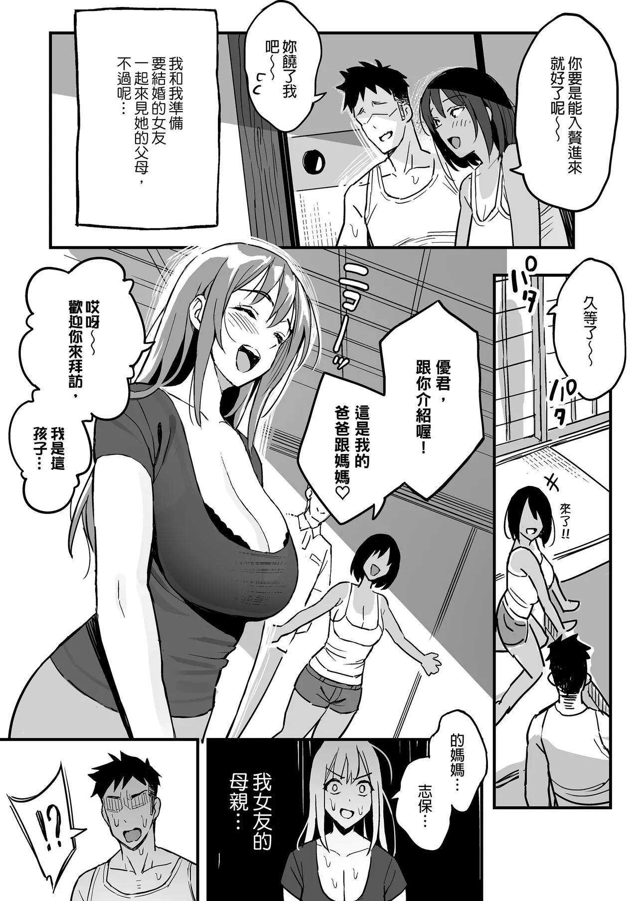 女友的媽媽是曾包養我的乾媽。   page 2 full