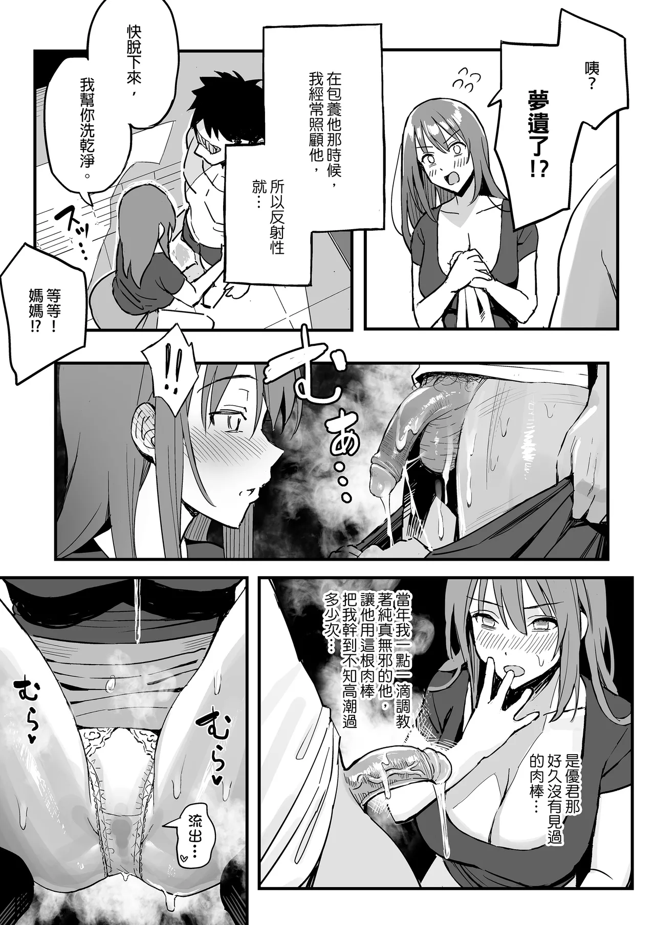 女友的媽媽是曾包養我的乾媽。   page 8 full