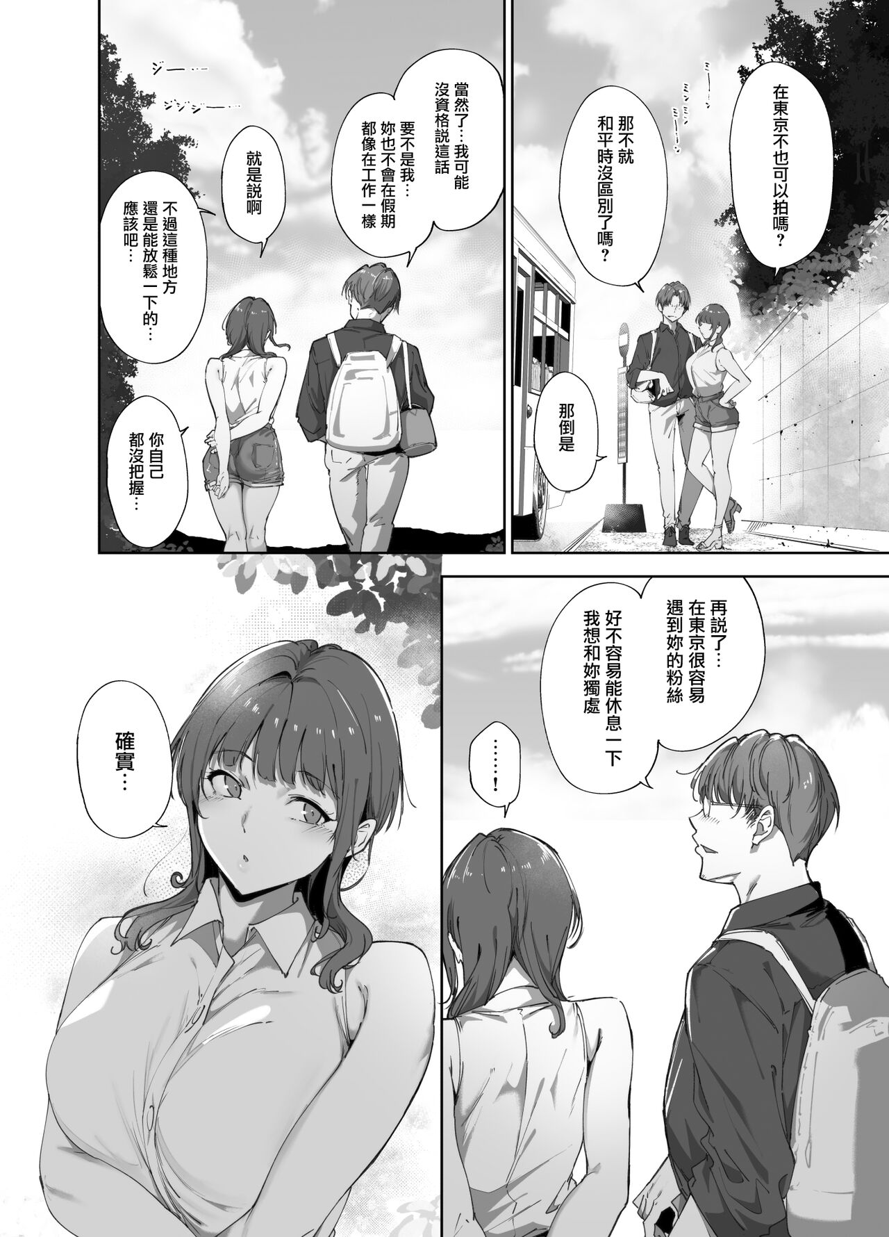 Asaka no Kyuujitsu page 3 full
