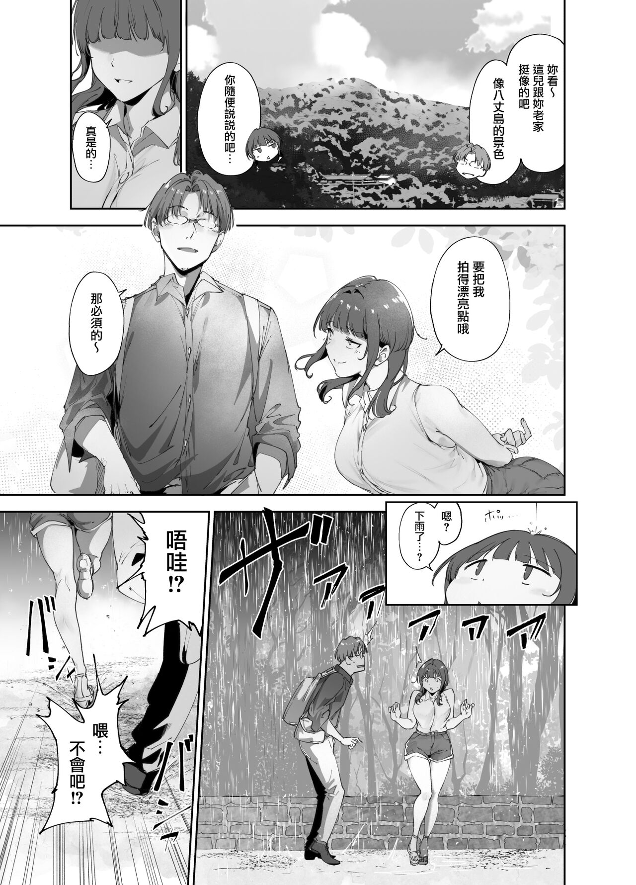 Asaka no Kyuujitsu page 4 full