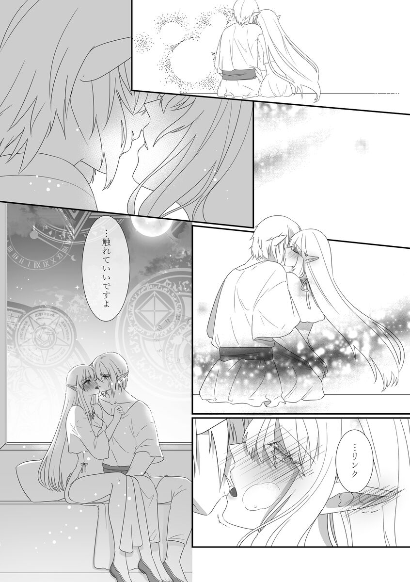 shūen ni, ai o page 2 full