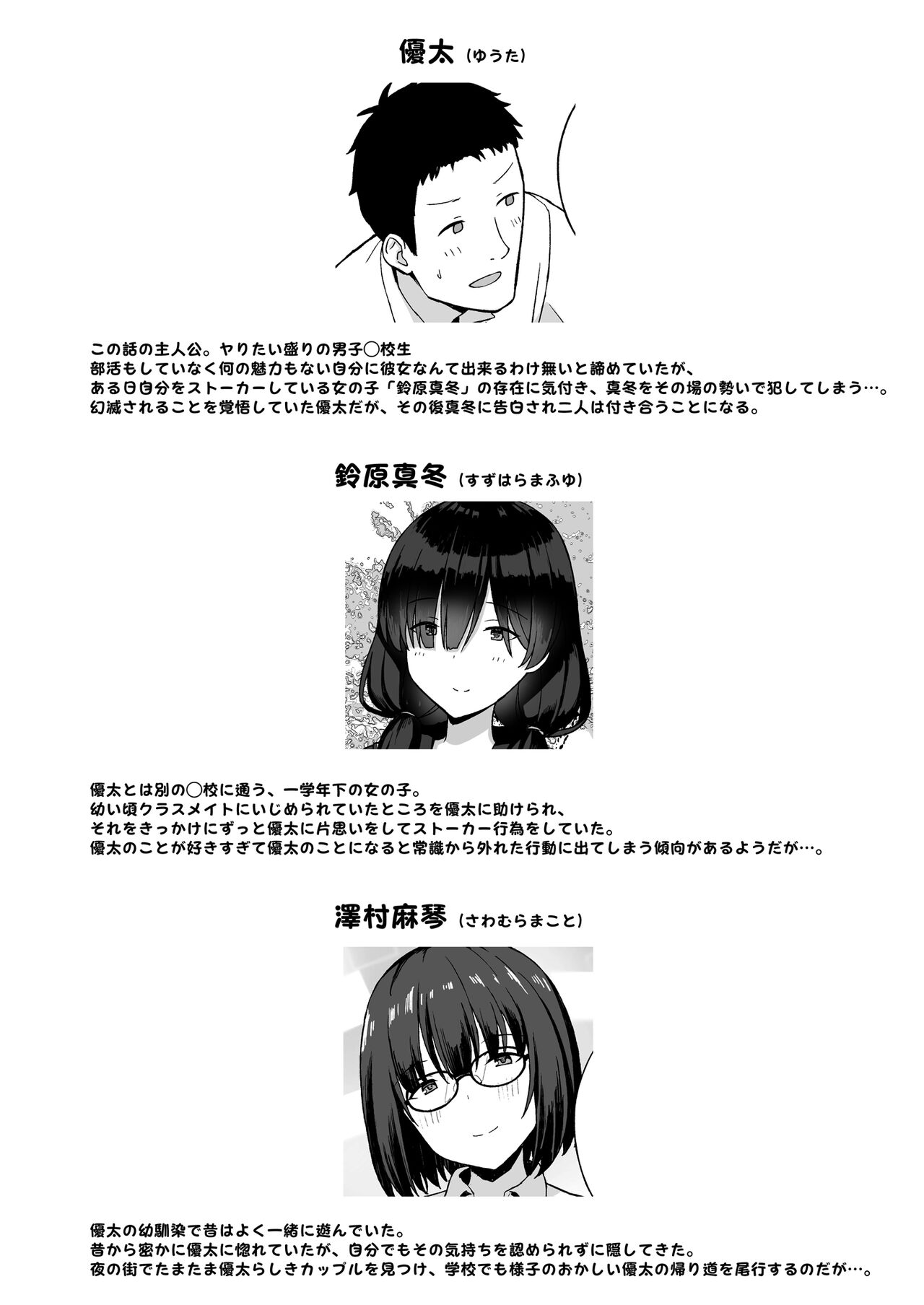 地味巨乳のストーカー女に告白されたのでヤりまくってみた話2 page 2 full