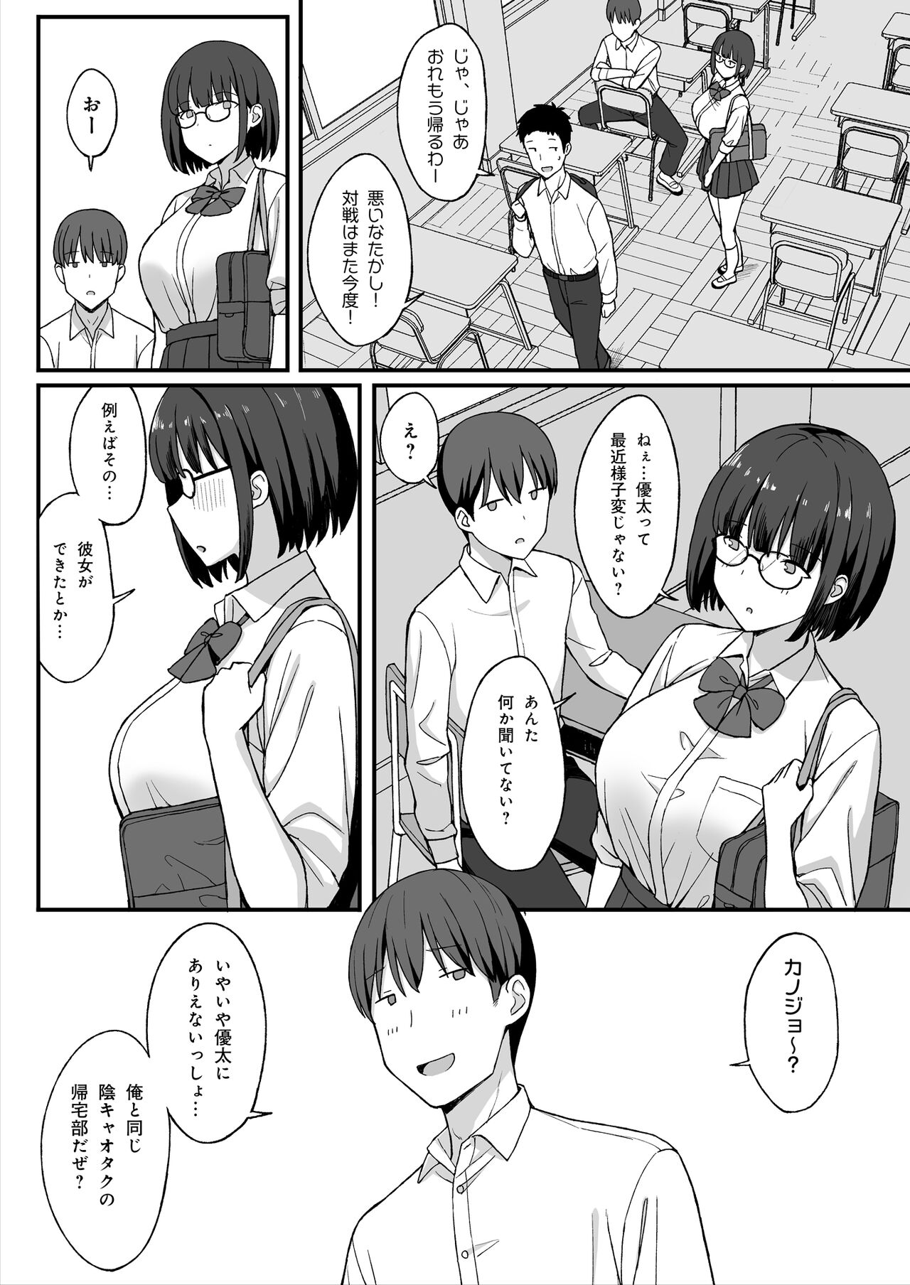 地味巨乳のストーカー女に告白されたのでヤりまくってみた話2 page 6 full