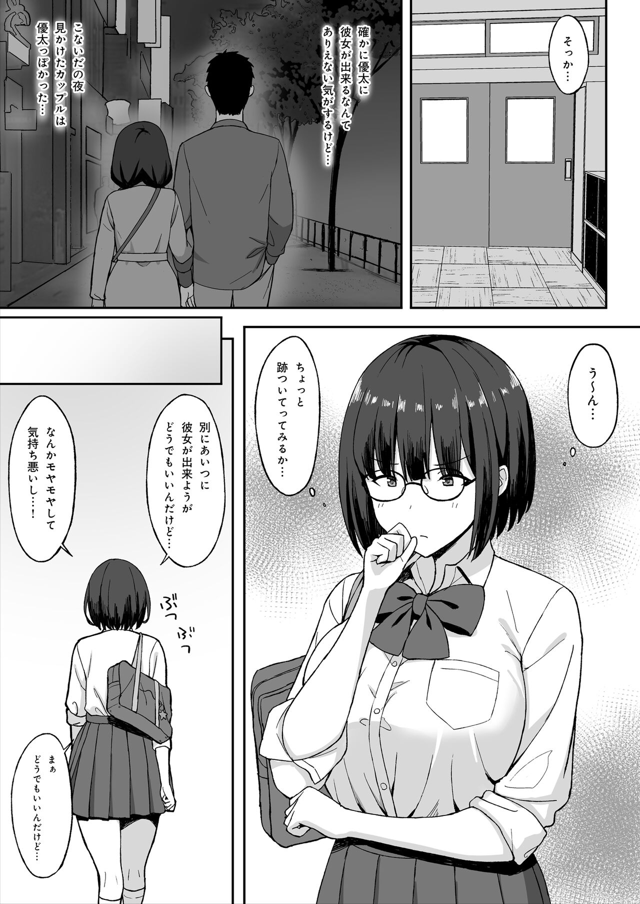 地味巨乳のストーカー女に告白されたのでヤりまくってみた話2 page 7 full