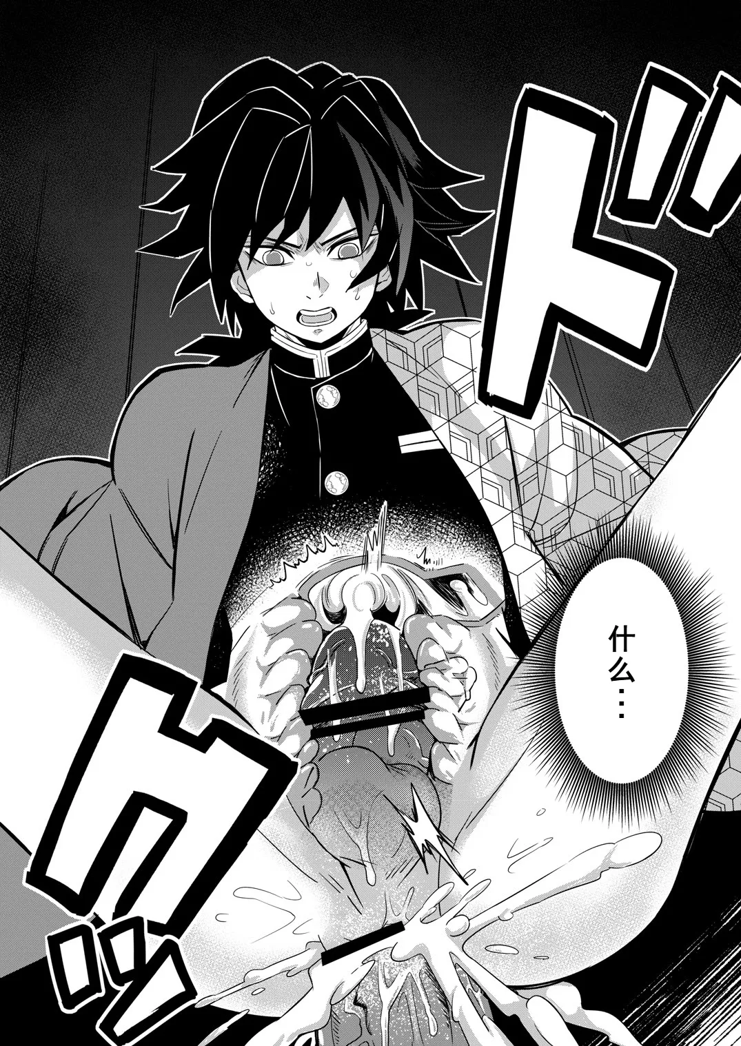 Onigoroshi Ikase Tomioka Giyuu page 10 full