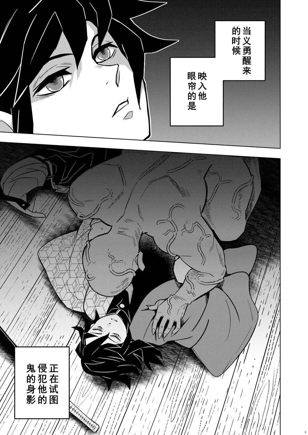 Onigoroshi Ikase Tomioka Giyuu page 3 full