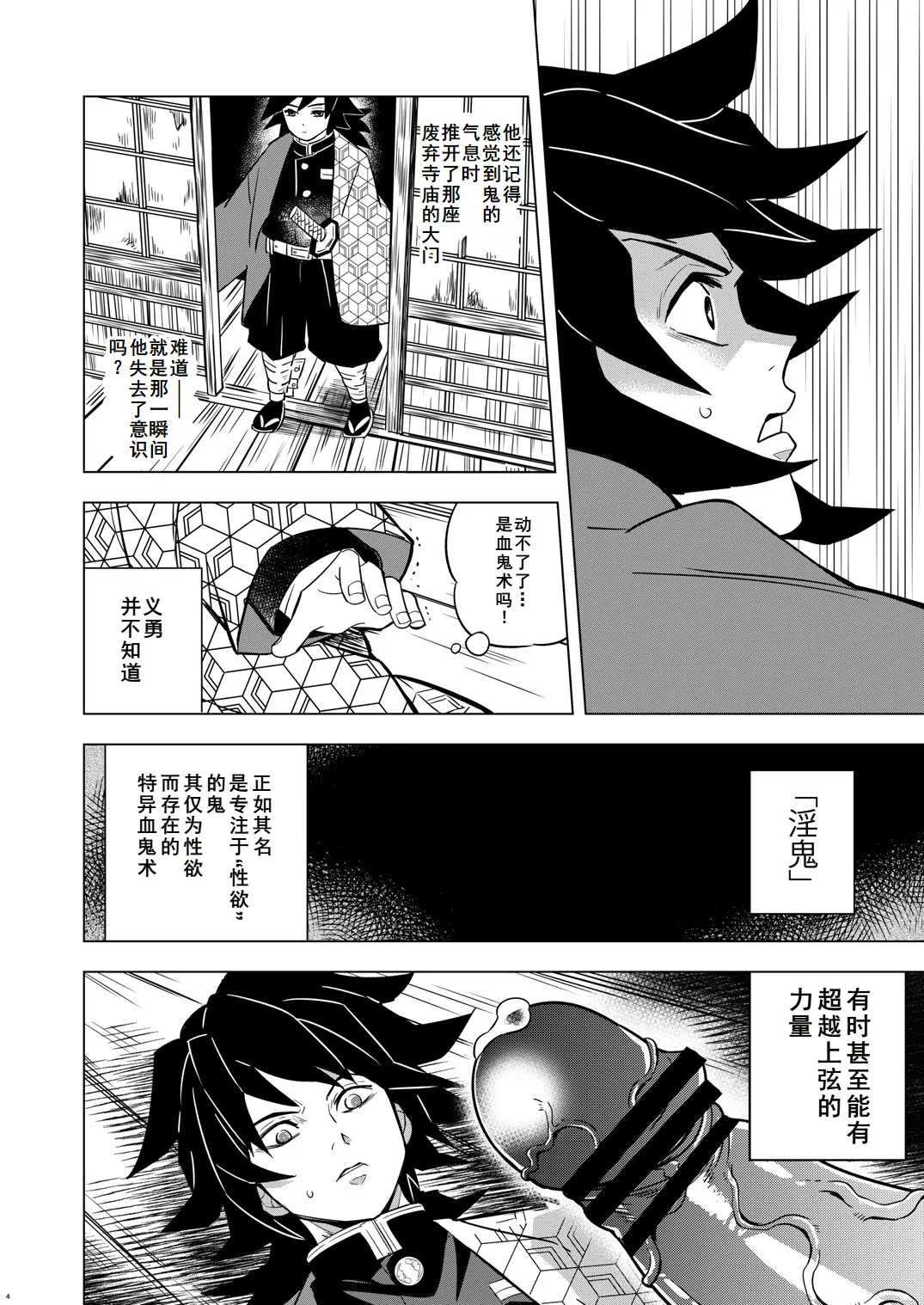 Onigoroshi Ikase Tomioka Giyuu page 4 full
