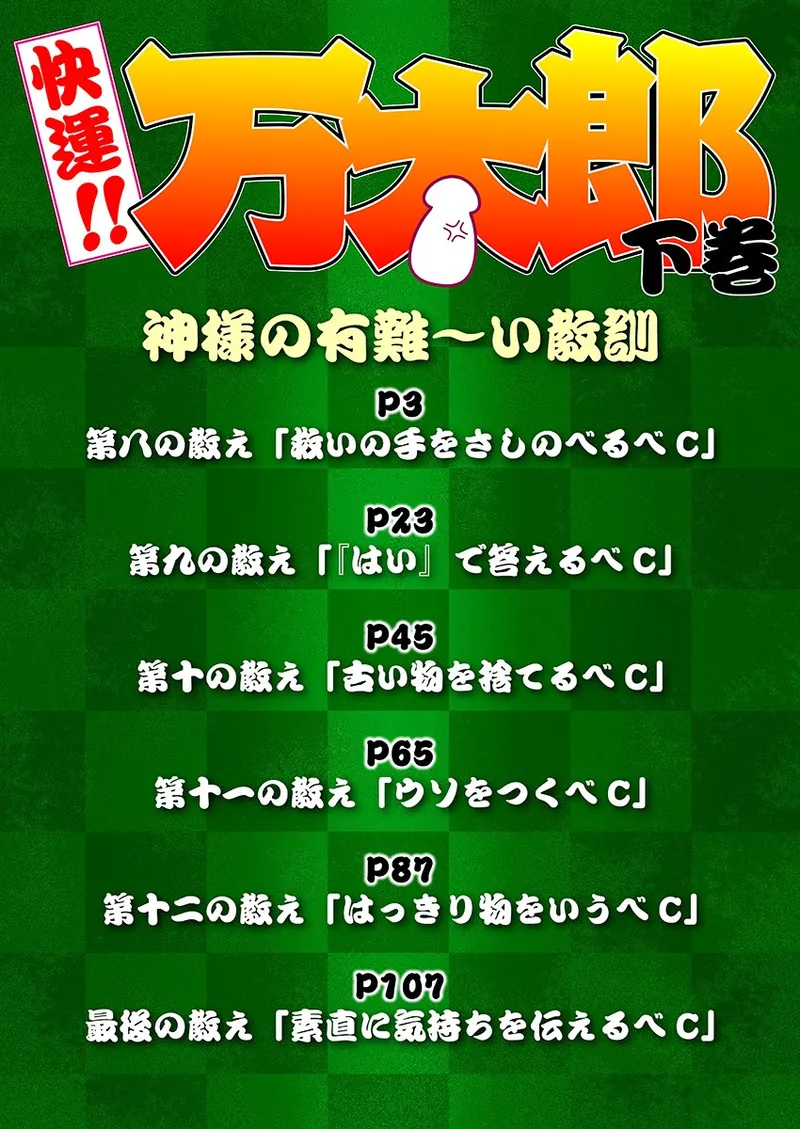 Kaiun!! Mantarou Gekan | Lucky!! Mantaro Volume 2 page 2 full