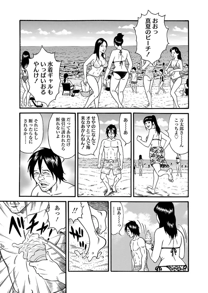 Kaiun!! Mantarou Gekan | Lucky!! Mantaro Volume 2 page 7 full