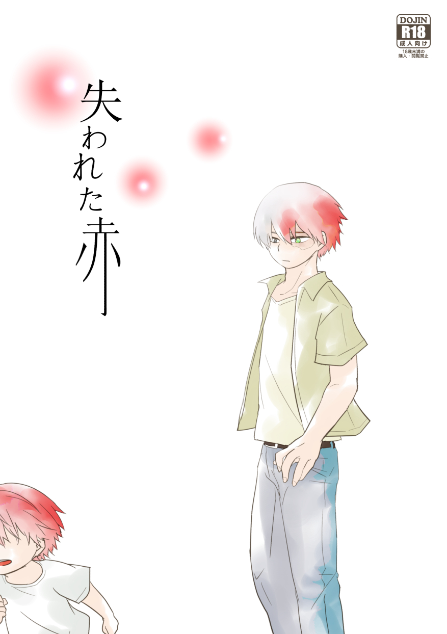 失われた赤 page 1 full