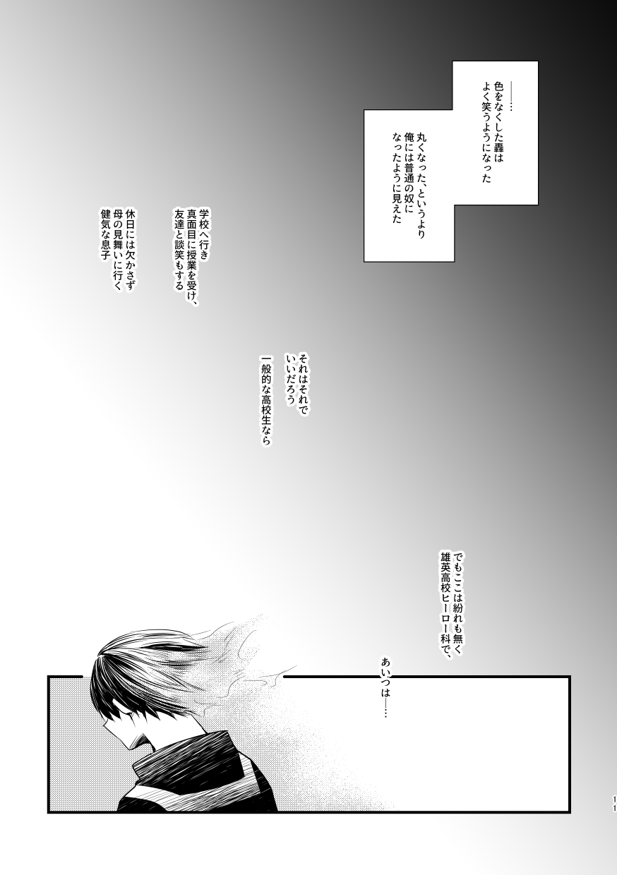 失われた赤 page 10 full