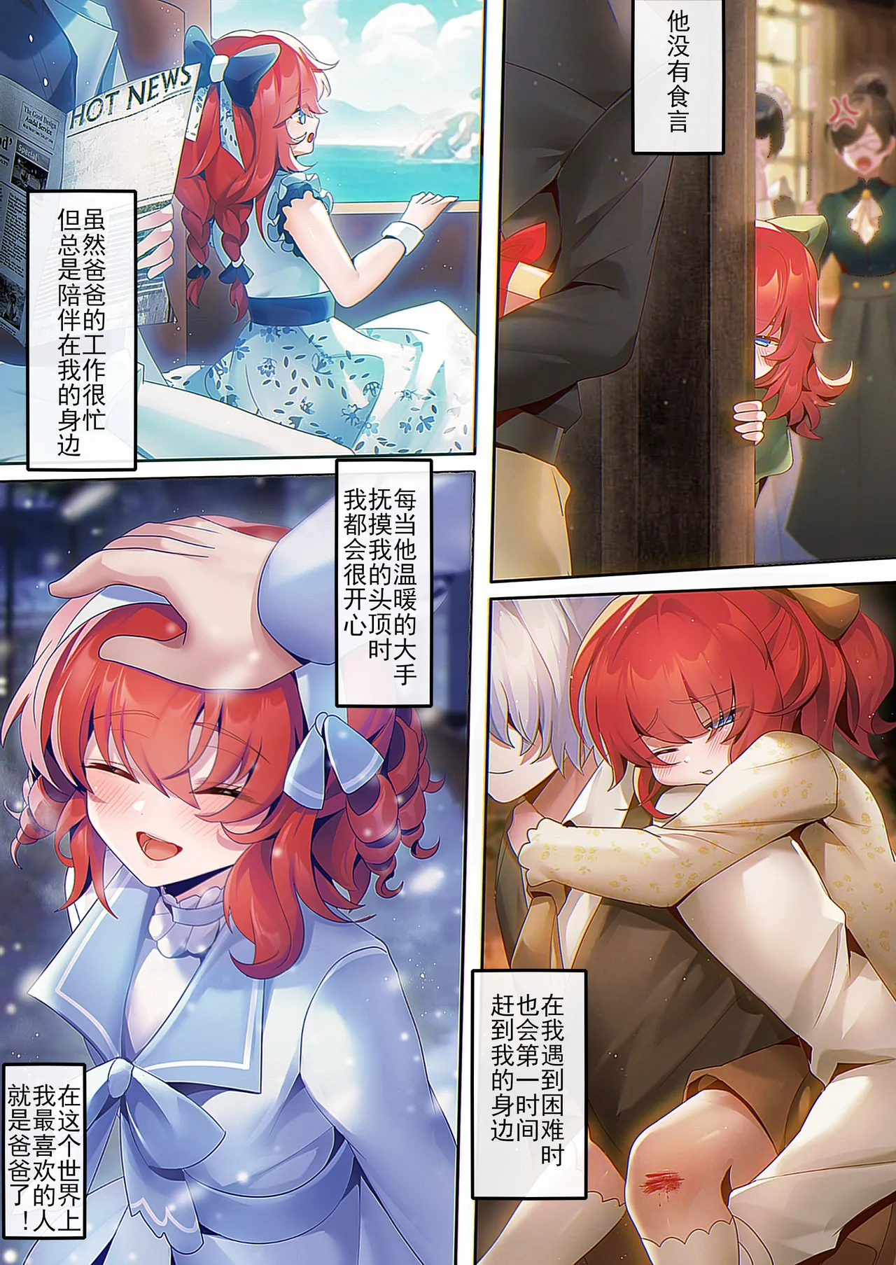 カッコーの子供- page 4 full