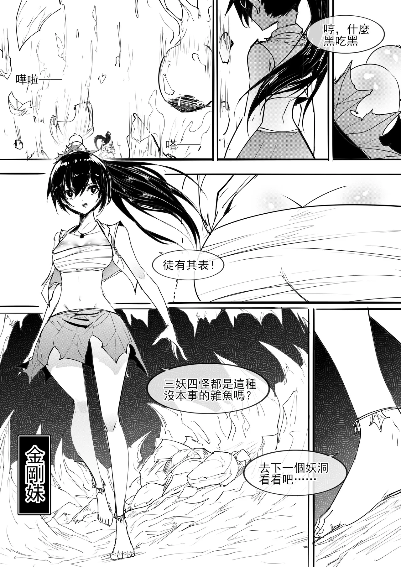 金剛妹篇①——勁敵蜘蛛夫人 page 4 full