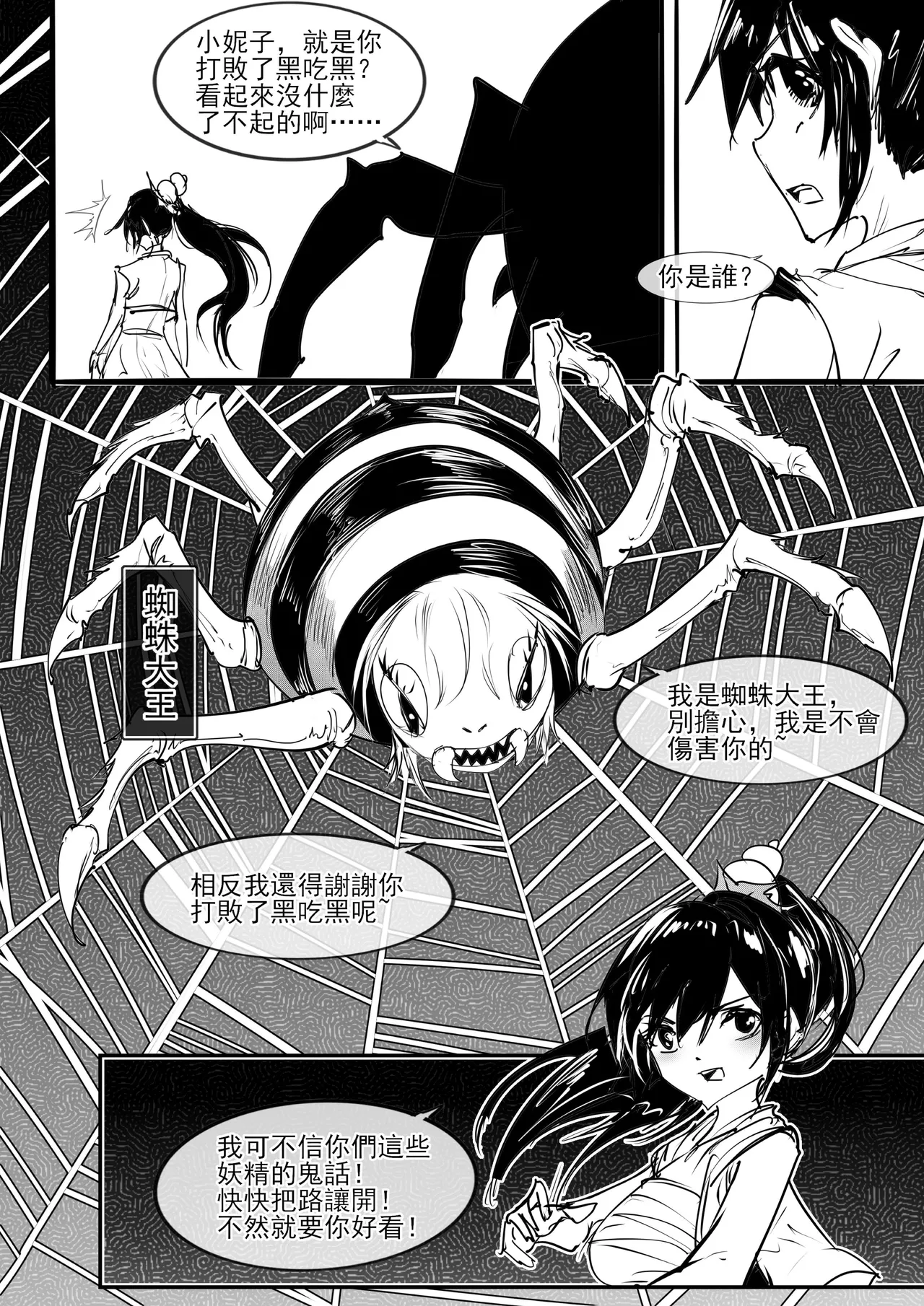 金剛妹篇①——勁敵蜘蛛夫人 page 5 full