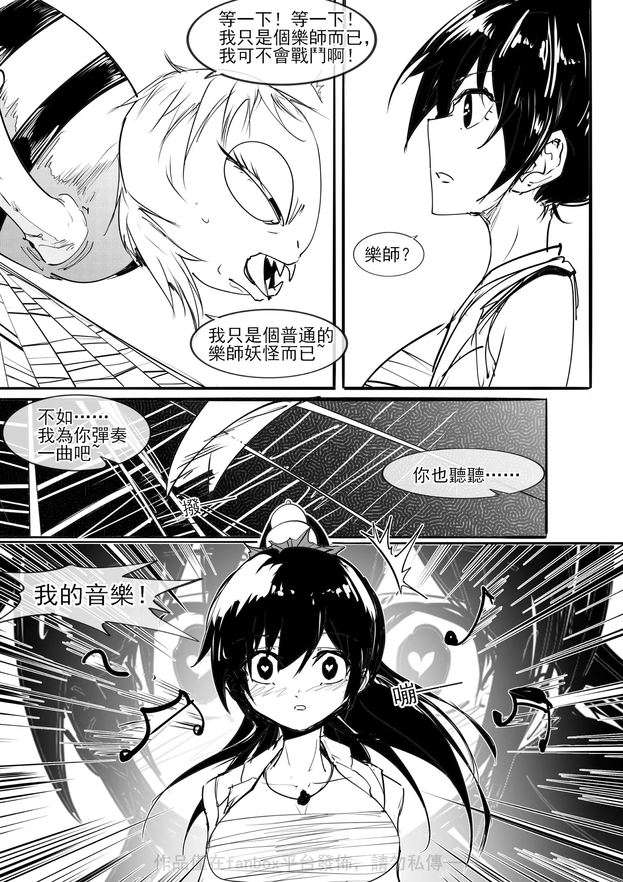 金剛妹篇①——勁敵蜘蛛夫人 page 6 full