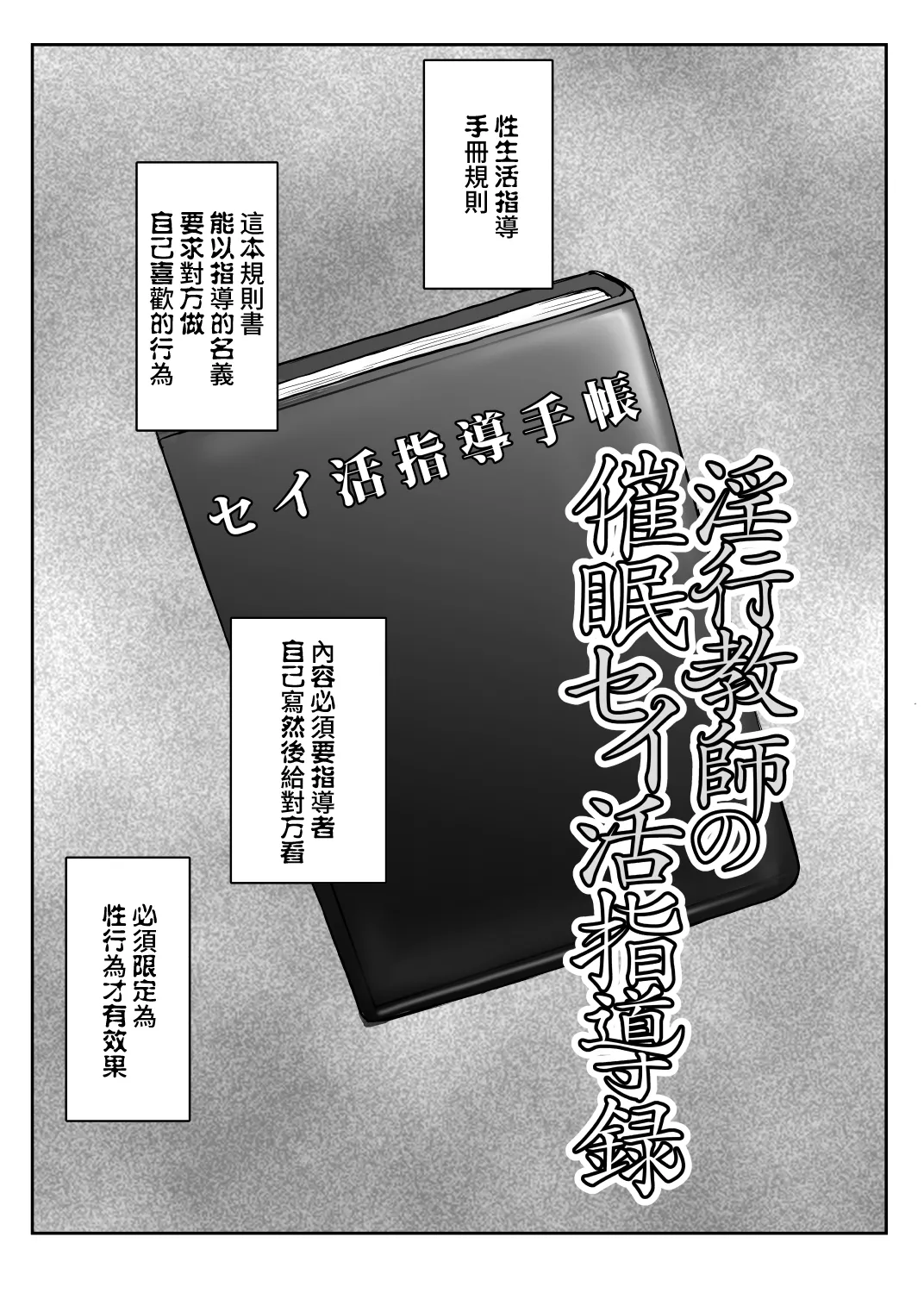 淫行教師の催眠セイ活指導録 page 3 full