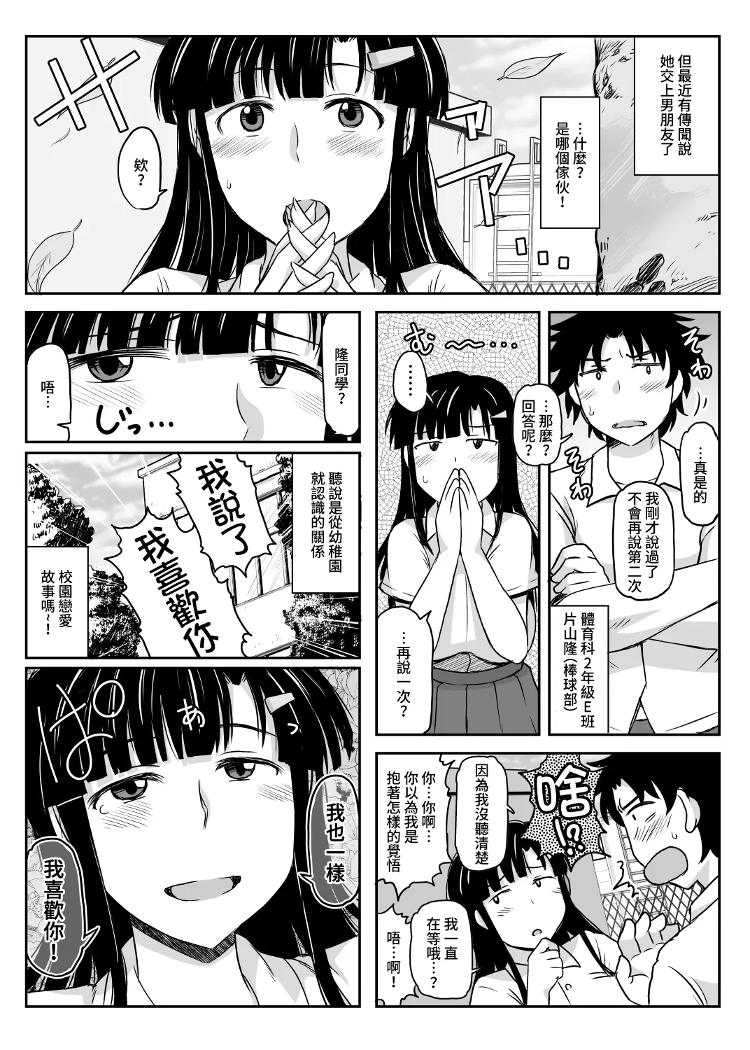 淫行教師の催眠セイ活指導録 page 6 full