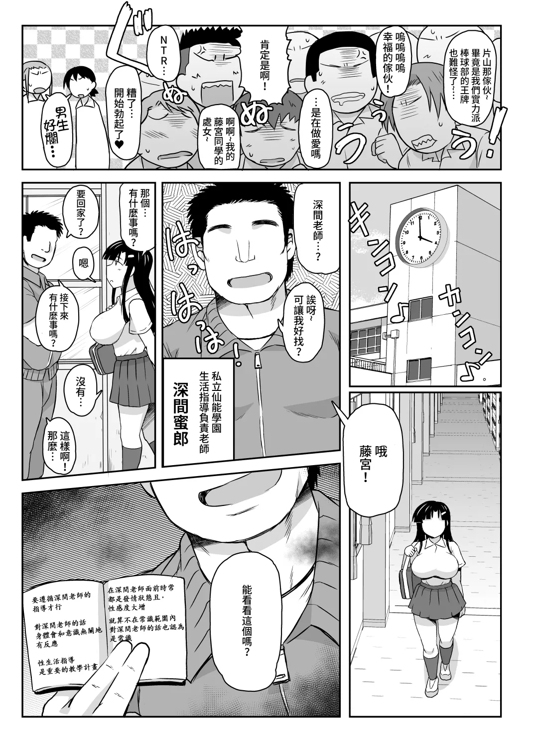 淫行教師の催眠セイ活指導録 page 7 full