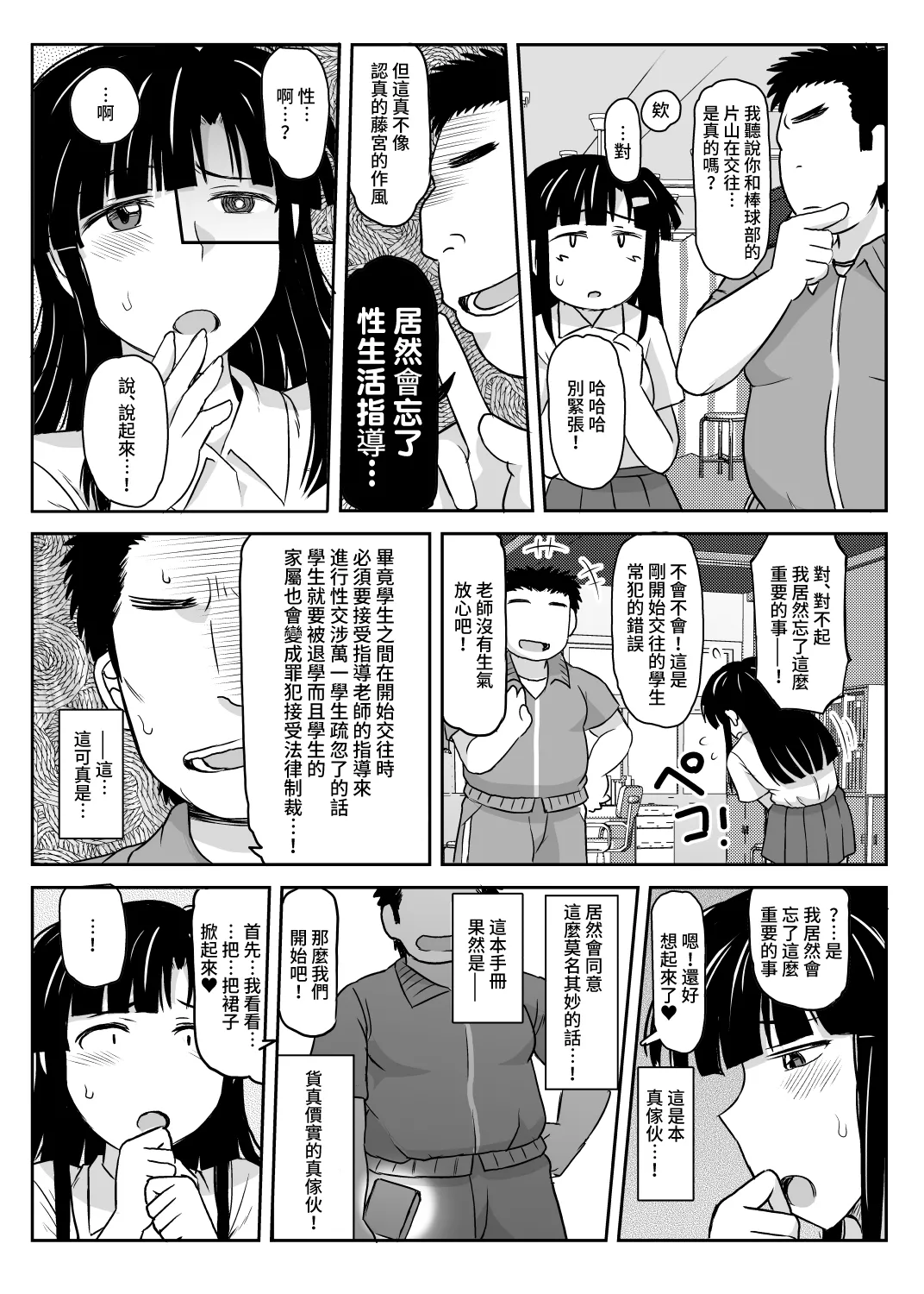 淫行教師の催眠セイ活指導録 page 9 full