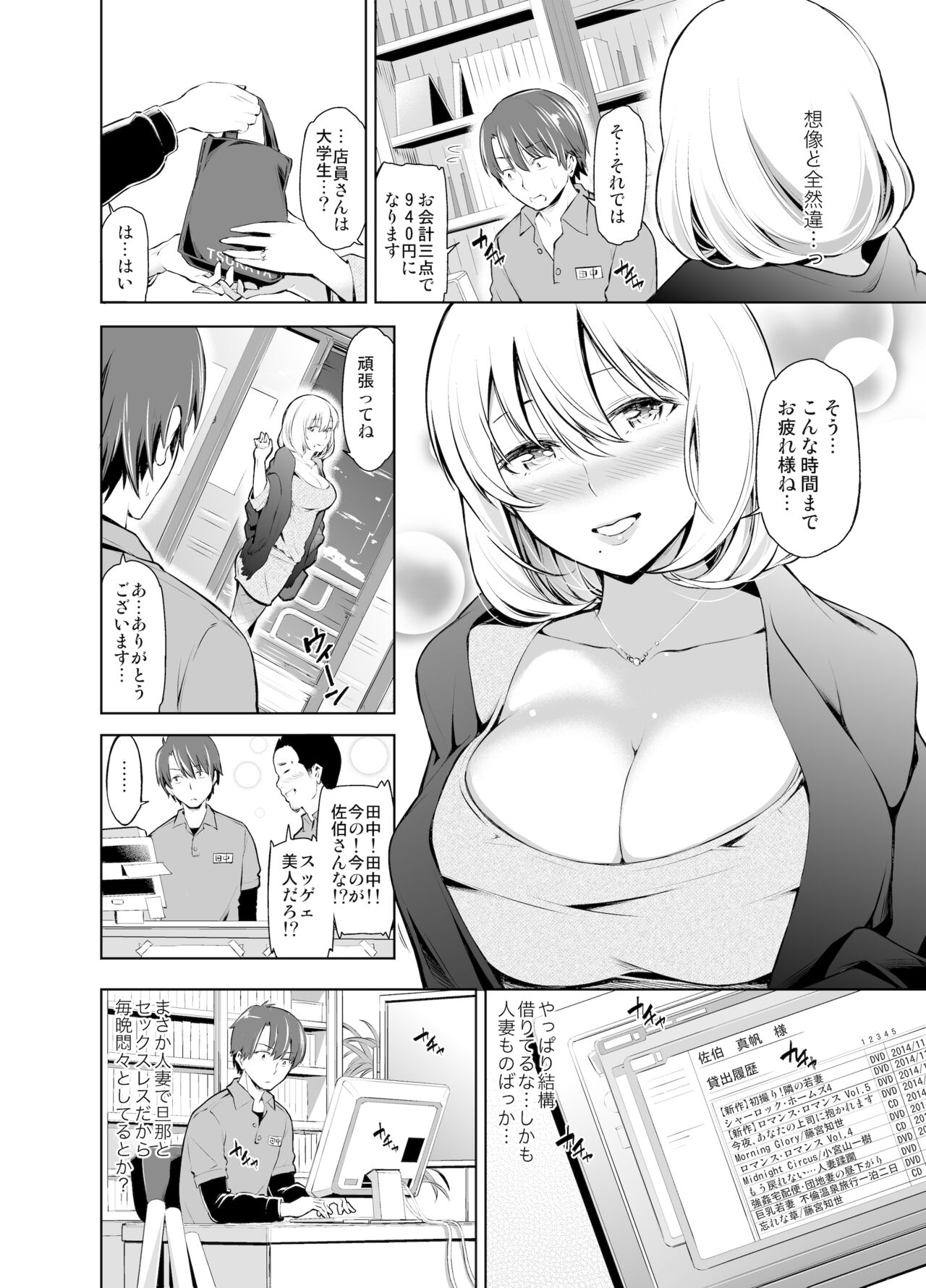Rental Bijinzuma Ippaku Futsuka Saeki Maho page 3 full