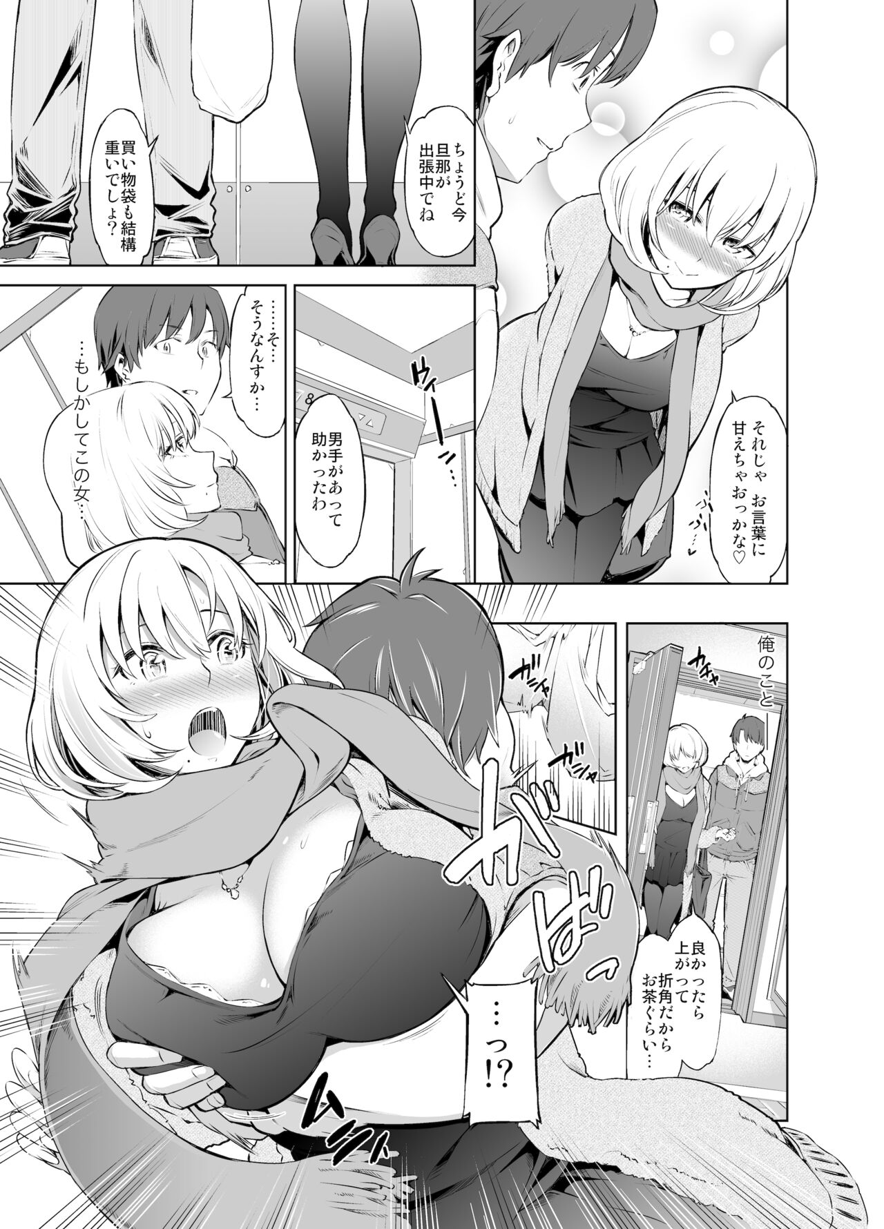 Rental Bijinzuma Ippaku Futsuka Saeki Maho page 6 full