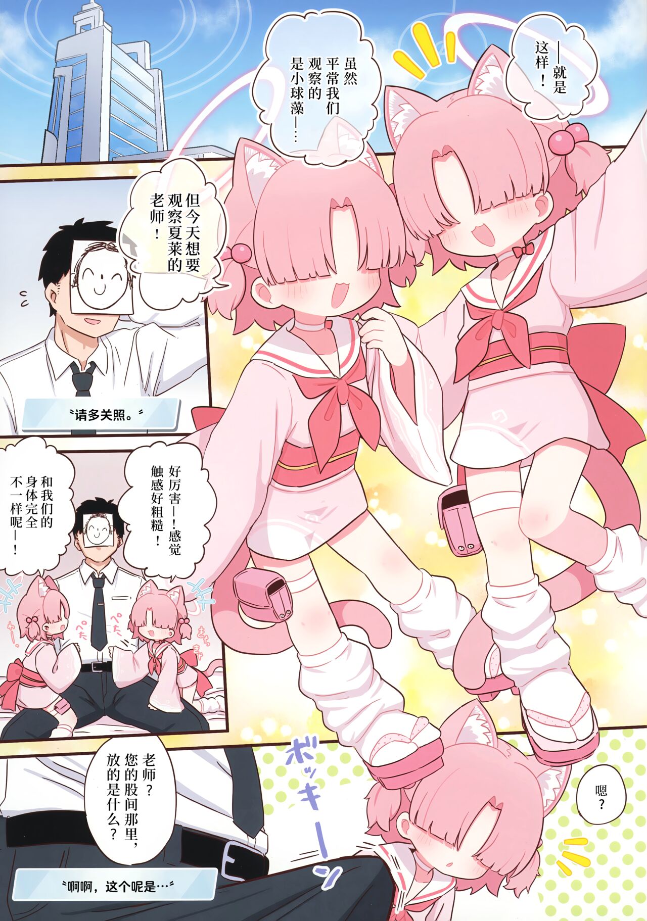 Schale no Sensei o Kansatsu Shiyou! | 一起观察夏莱的老师吧! page 3 full