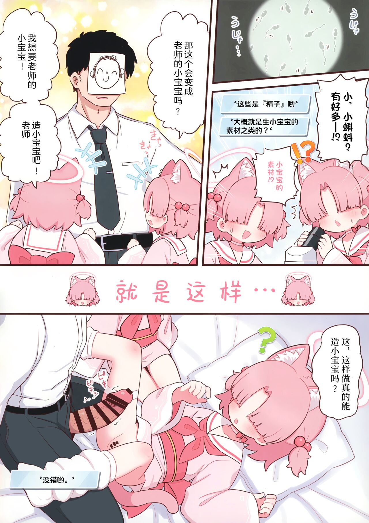Schale no Sensei o Kansatsu Shiyou! | 一起观察夏莱的老师吧! page 6 full