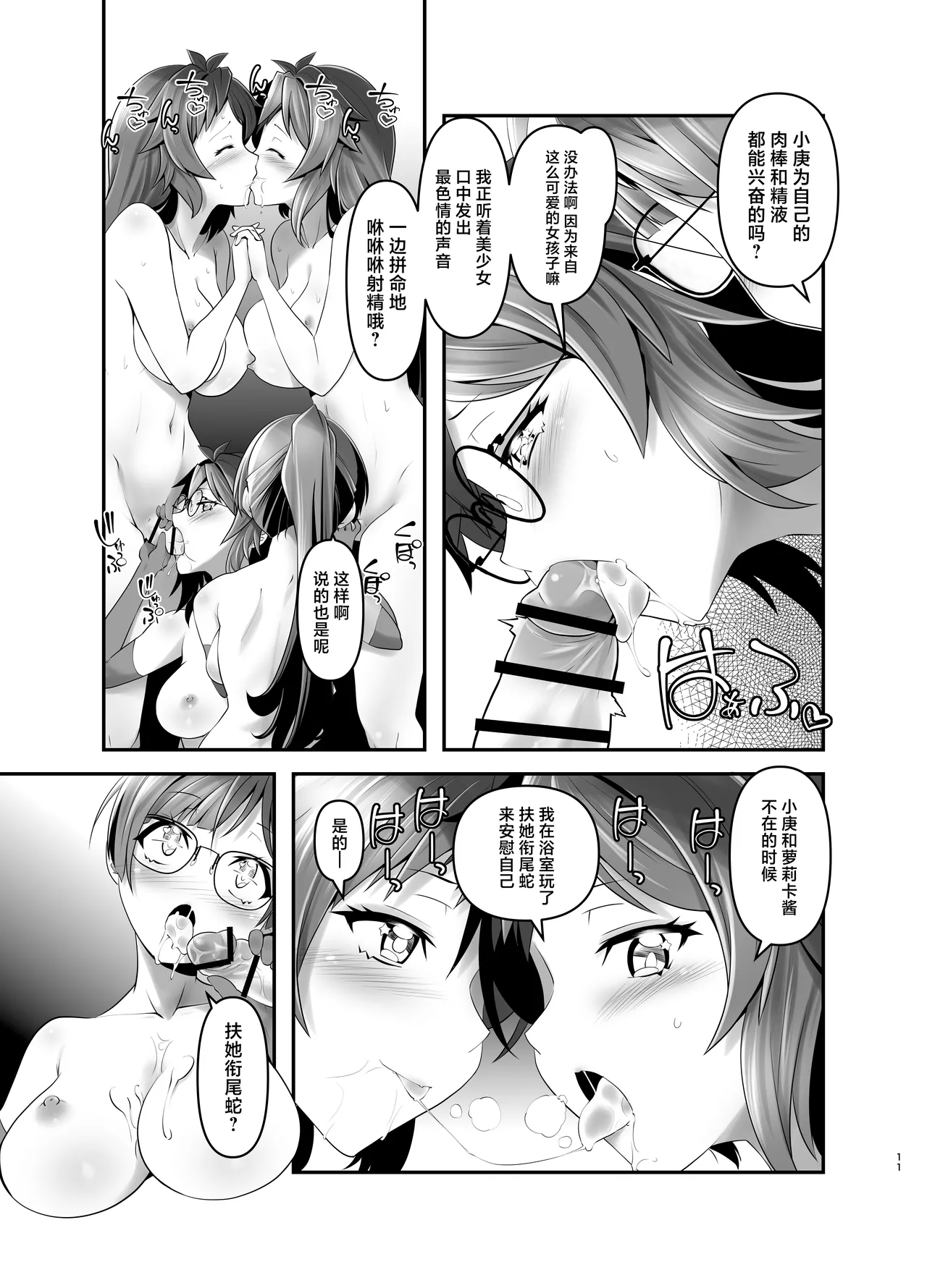 Ore ga Bunretsu shite Isekai de TS suru Hanashi 9 page 10 full