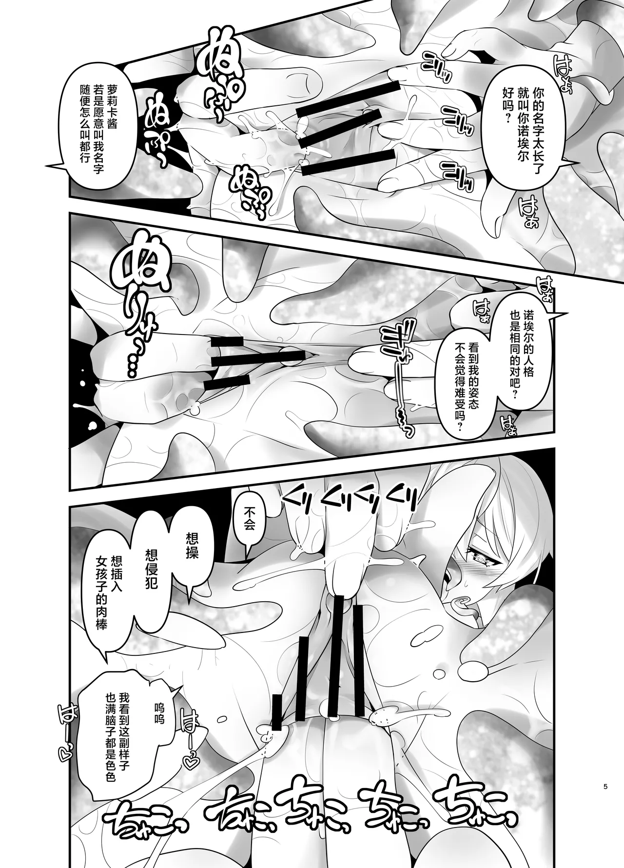 Ore ga Bunretsu shite Isekai de TS suru Hanashi 9 page 4 full