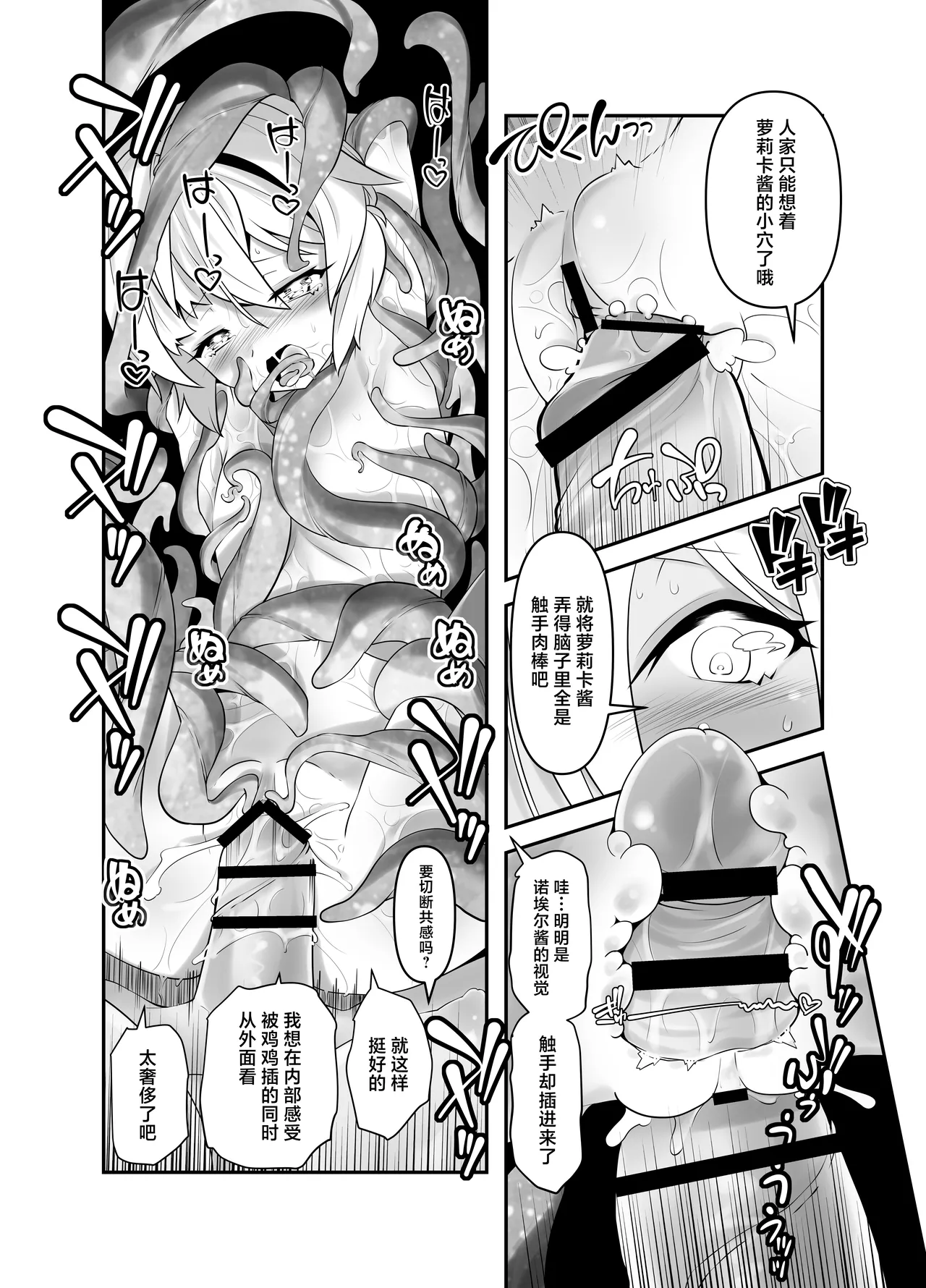 Ore ga Bunretsu shite Isekai de TS suru Hanashi 9 page 6 full