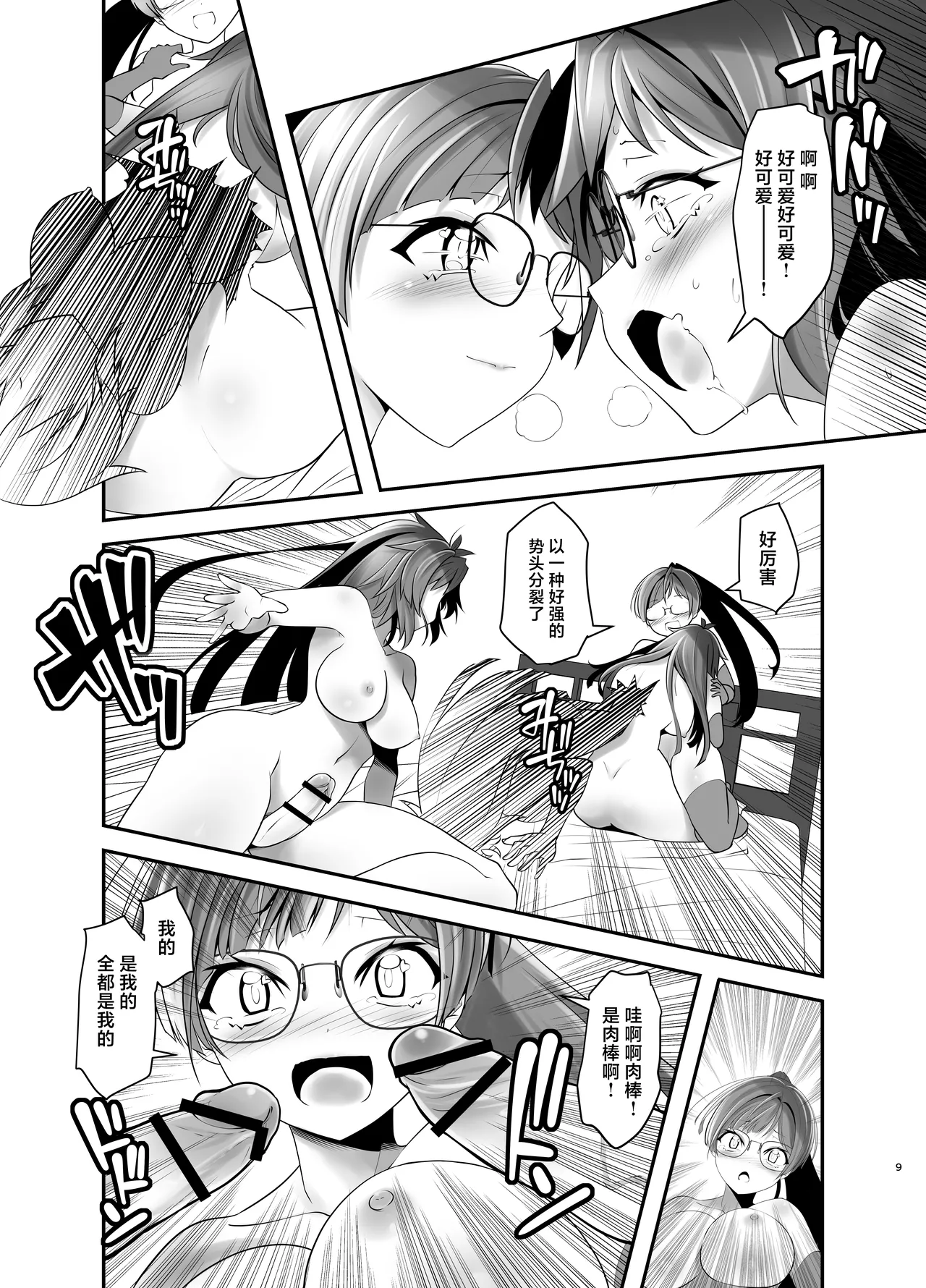 Ore ga Bunretsu shite Isekai de TS suru Hanashi 9 page 8 full