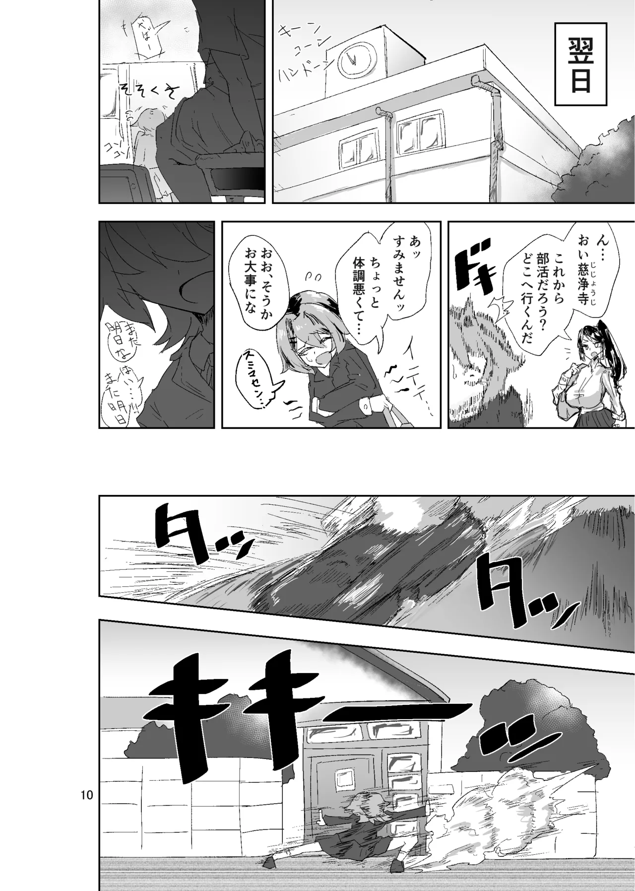 拘束マゾイキ自滅オナニー ～慈浄寺 獏の自縄自爆～ page 10 full